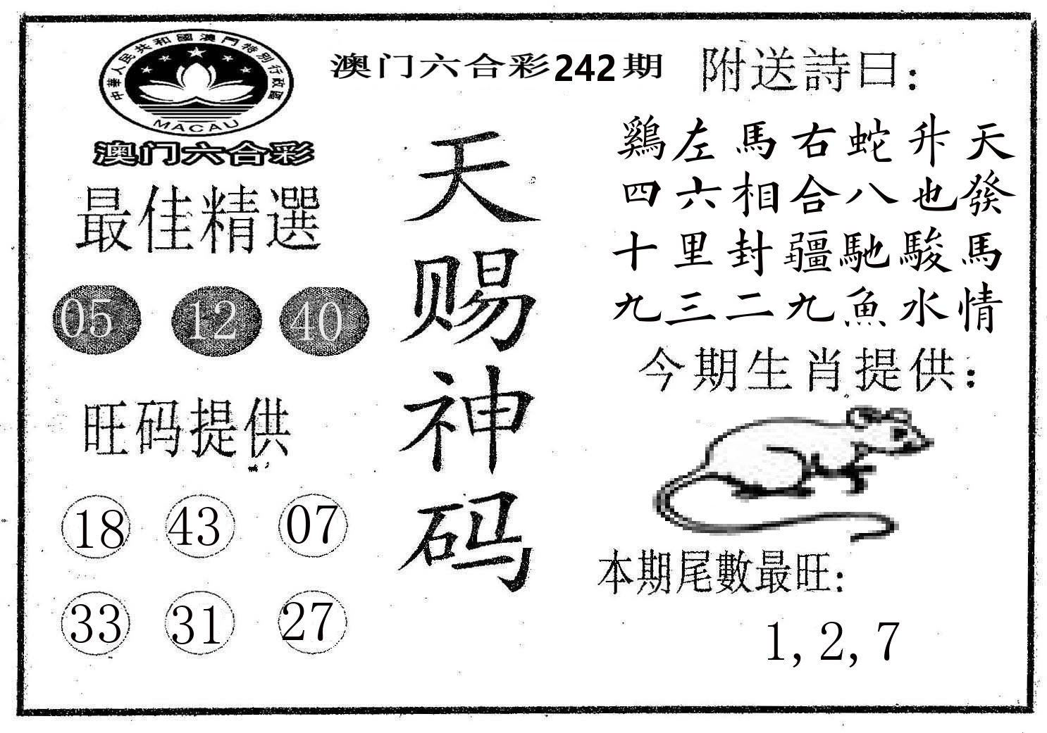 天赐神码 第242期