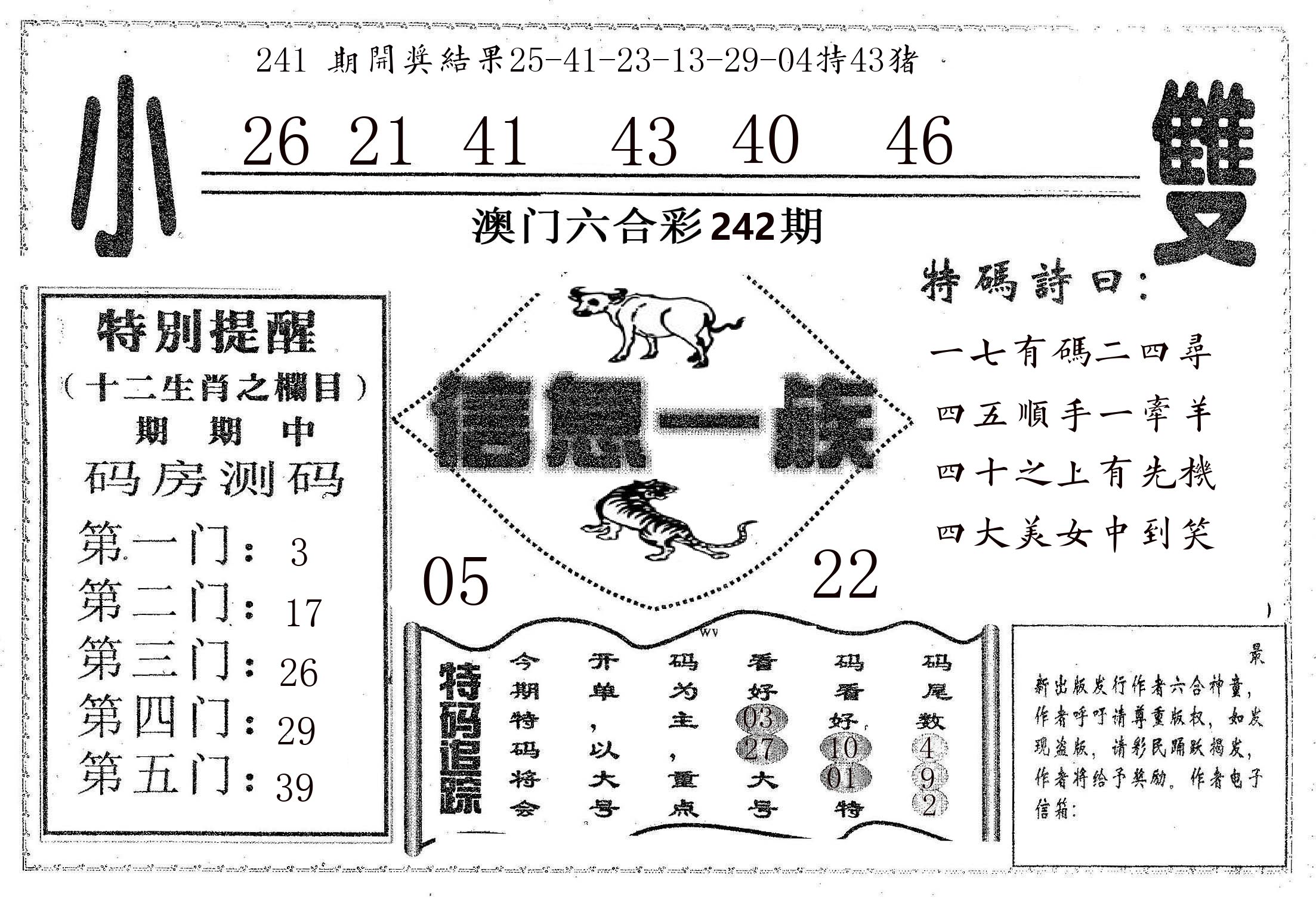 信息一族 第242期