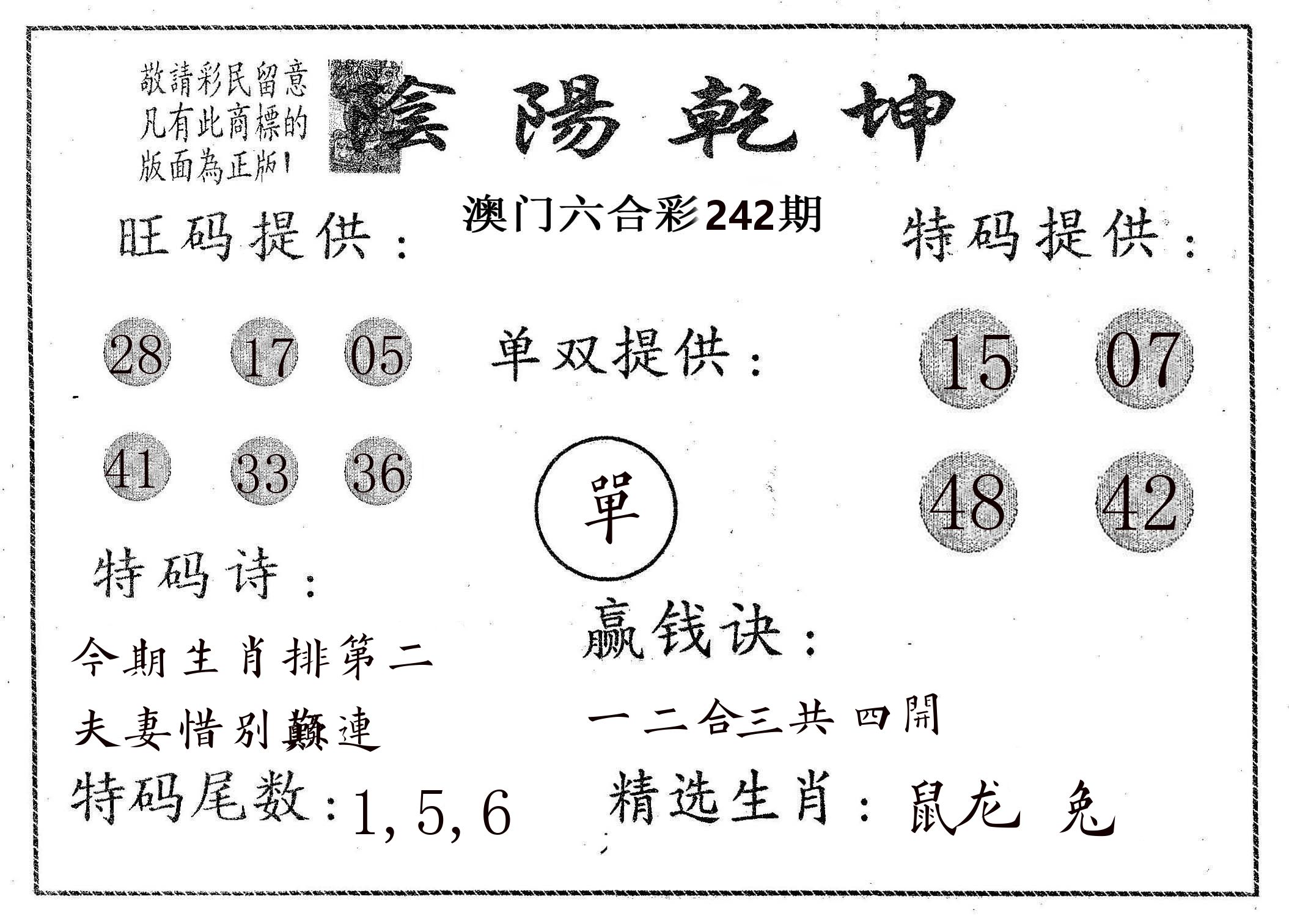 阴阳乾坤 第242期