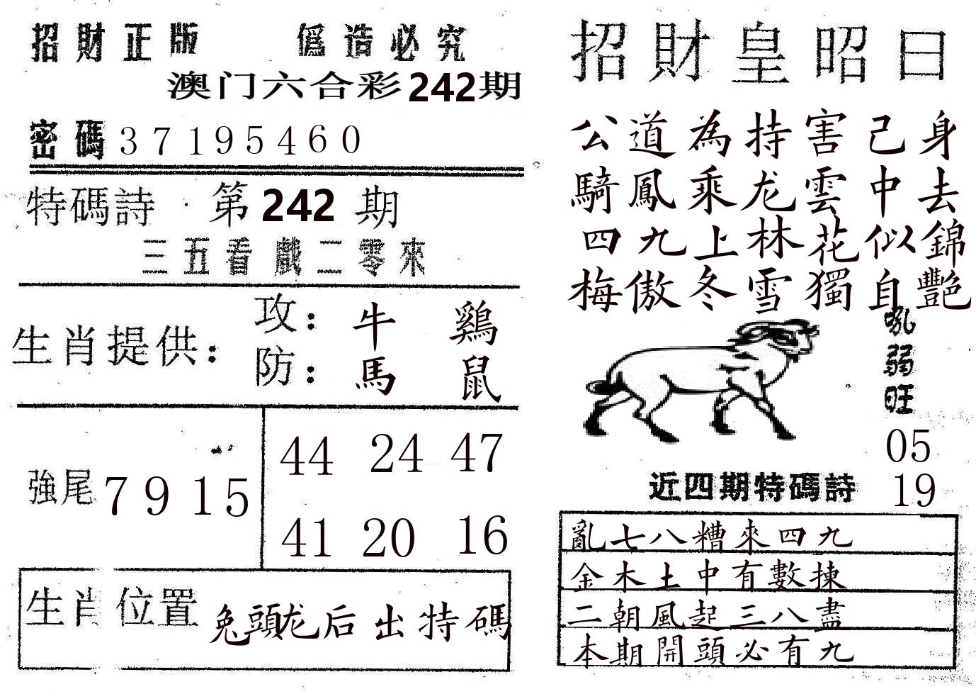 招财皇 第242期