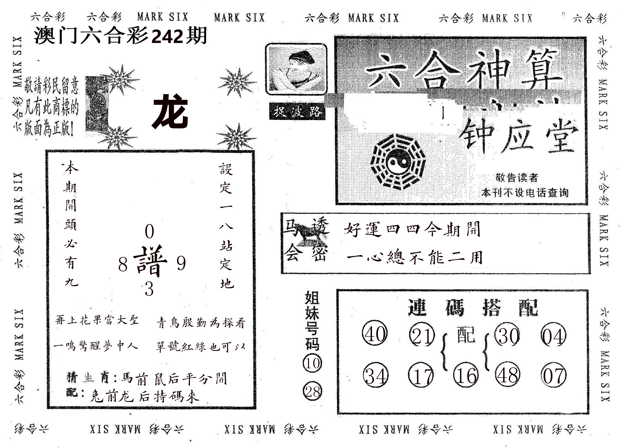 钟应堂 第242期