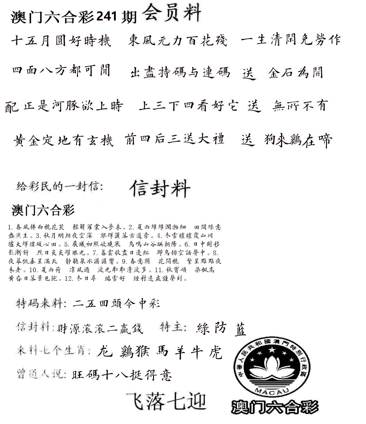 彩民信封 第242期