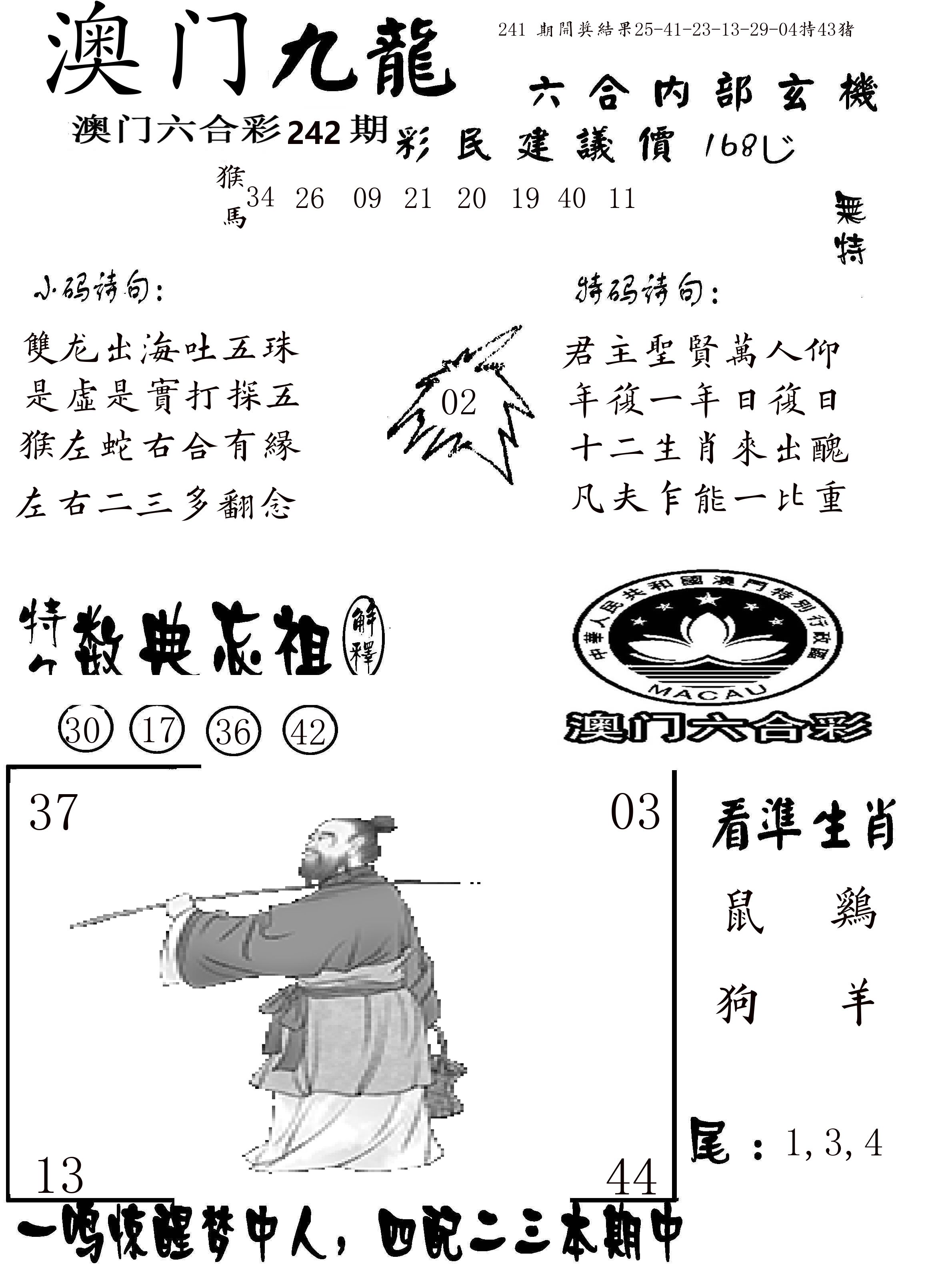 澳门传真1 第242期