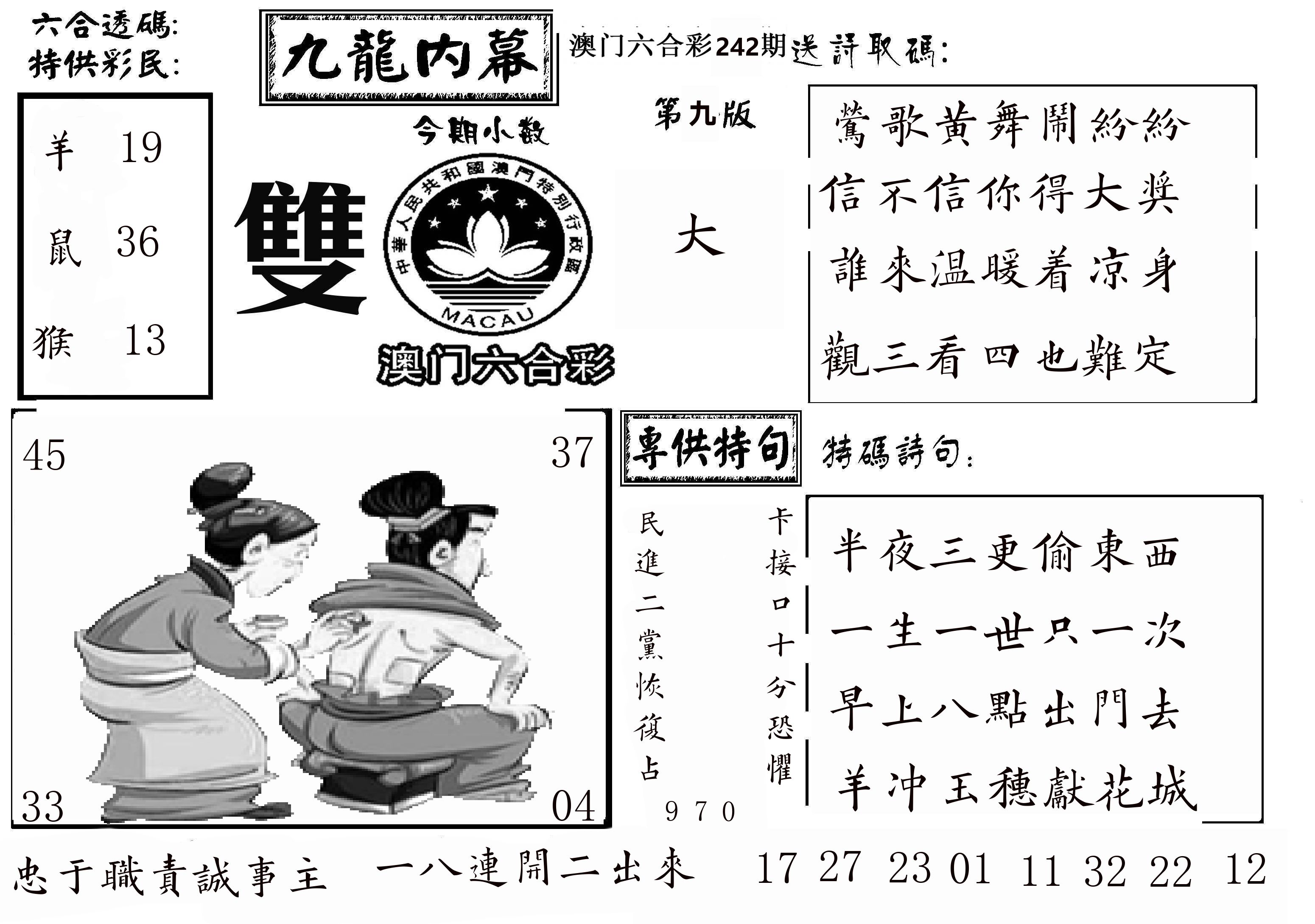 澳门传真3 第242期