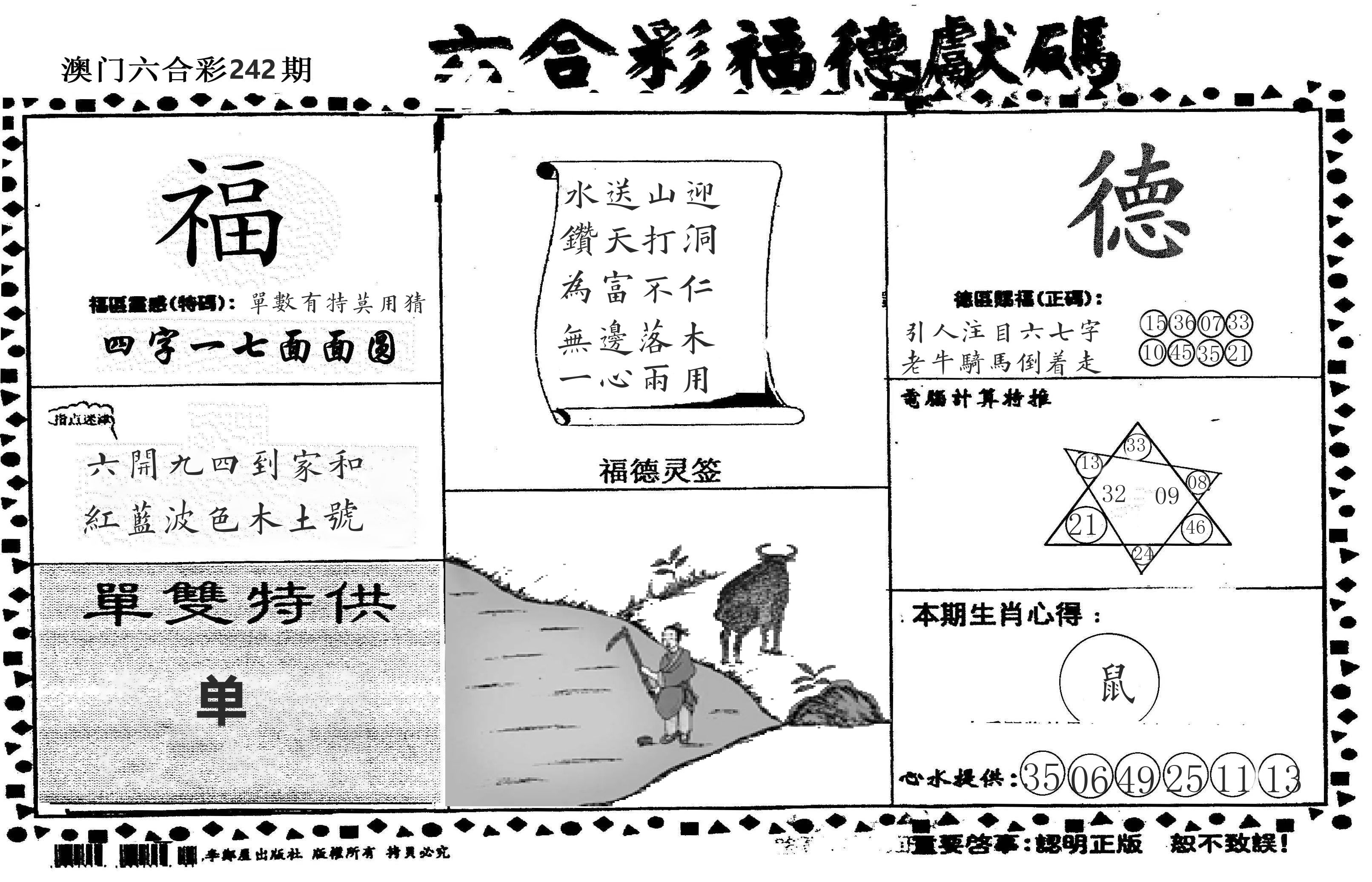 老福德送码 第242期