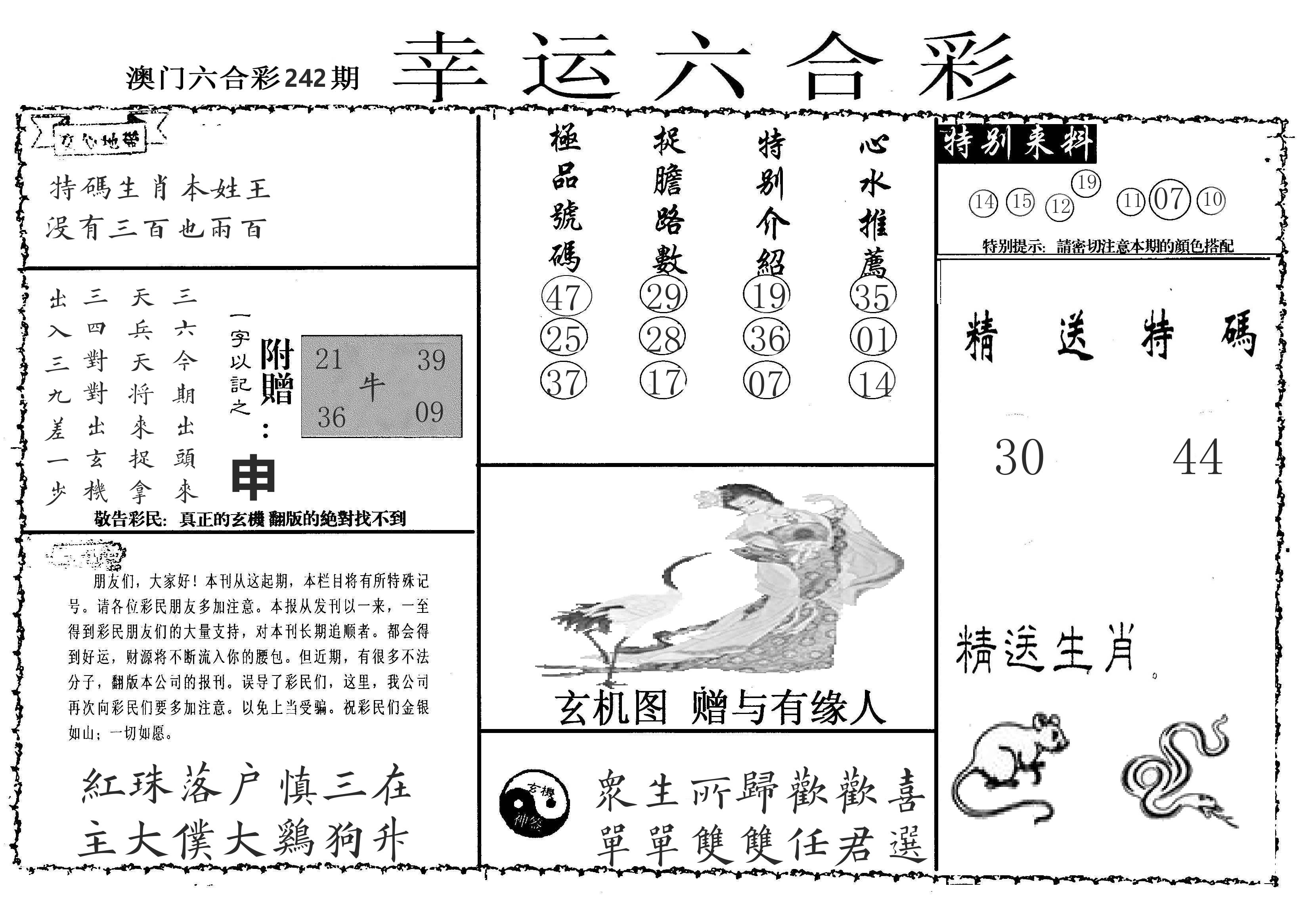 老幸运六合 第242期