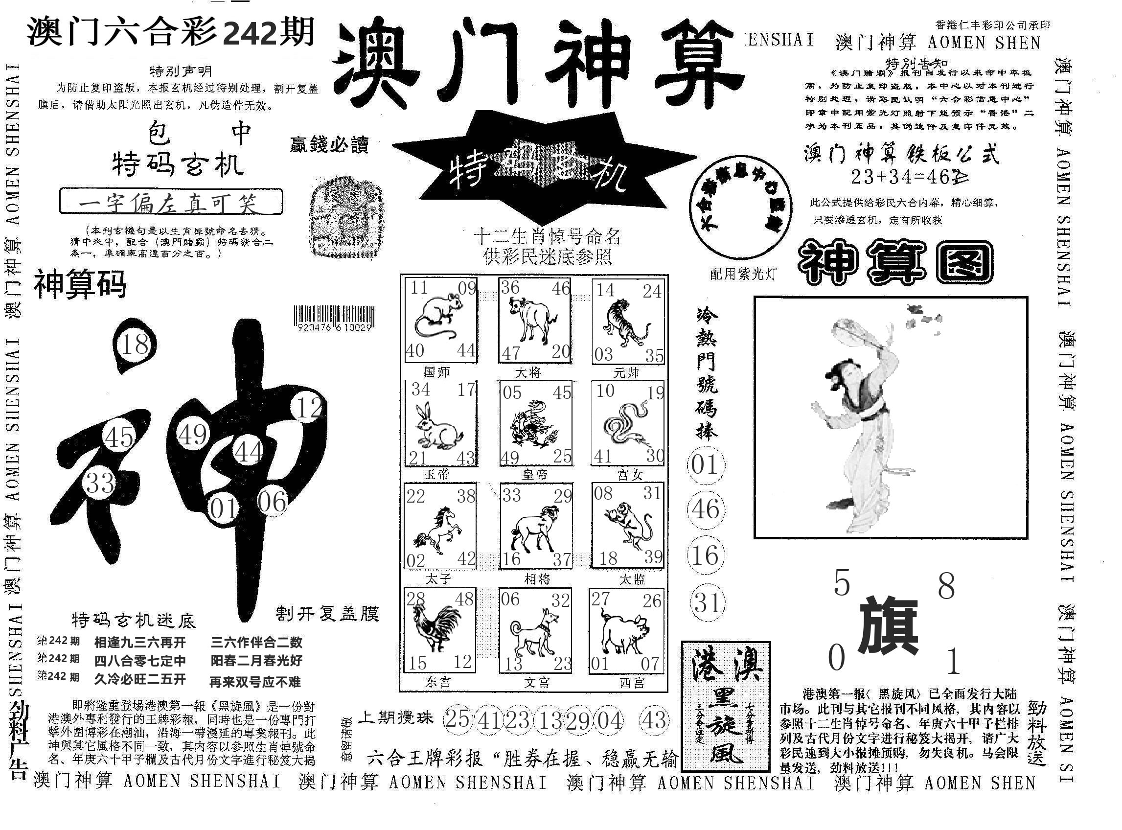 澳门神算 第242期