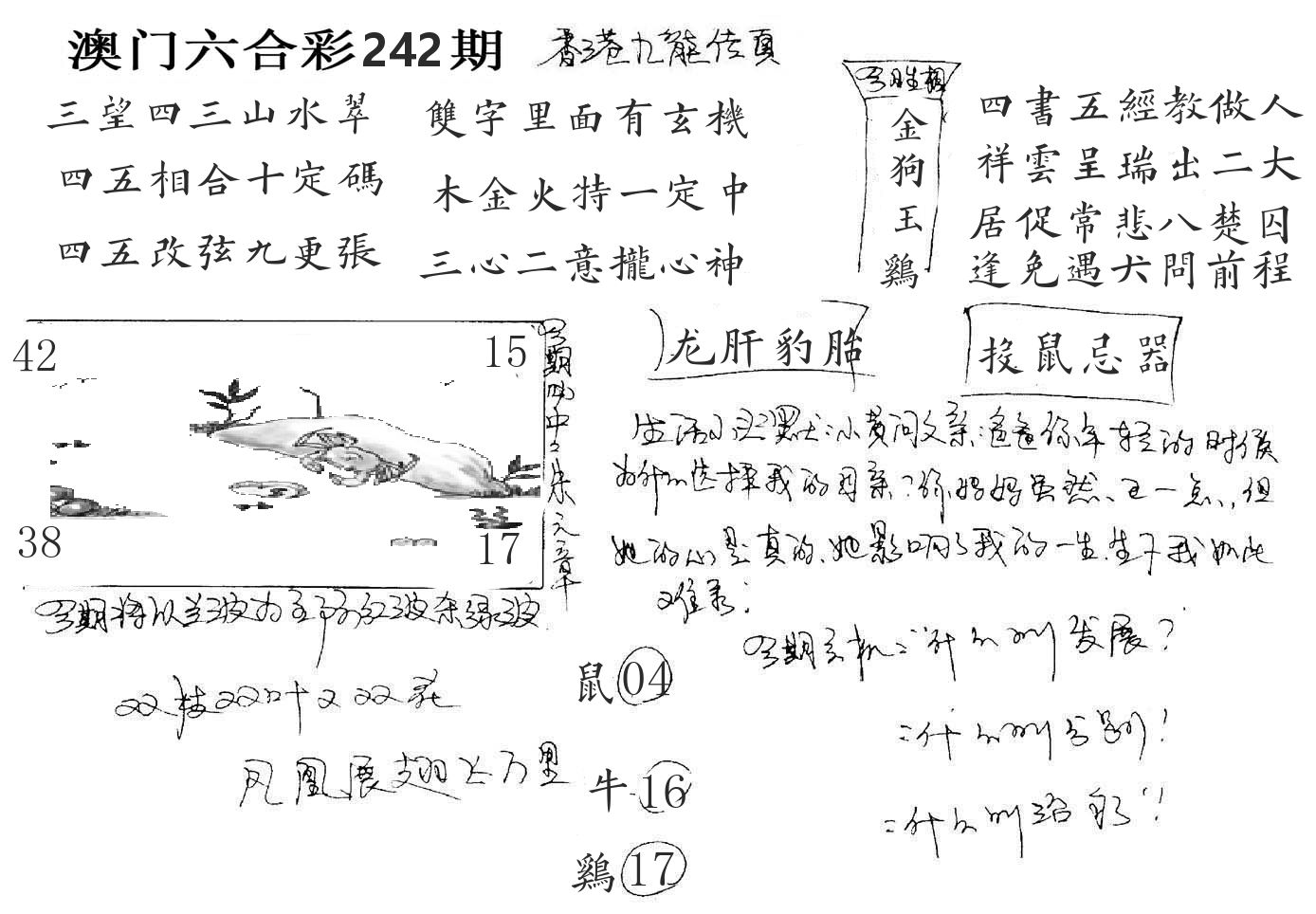 澳门手写九龙 第242期