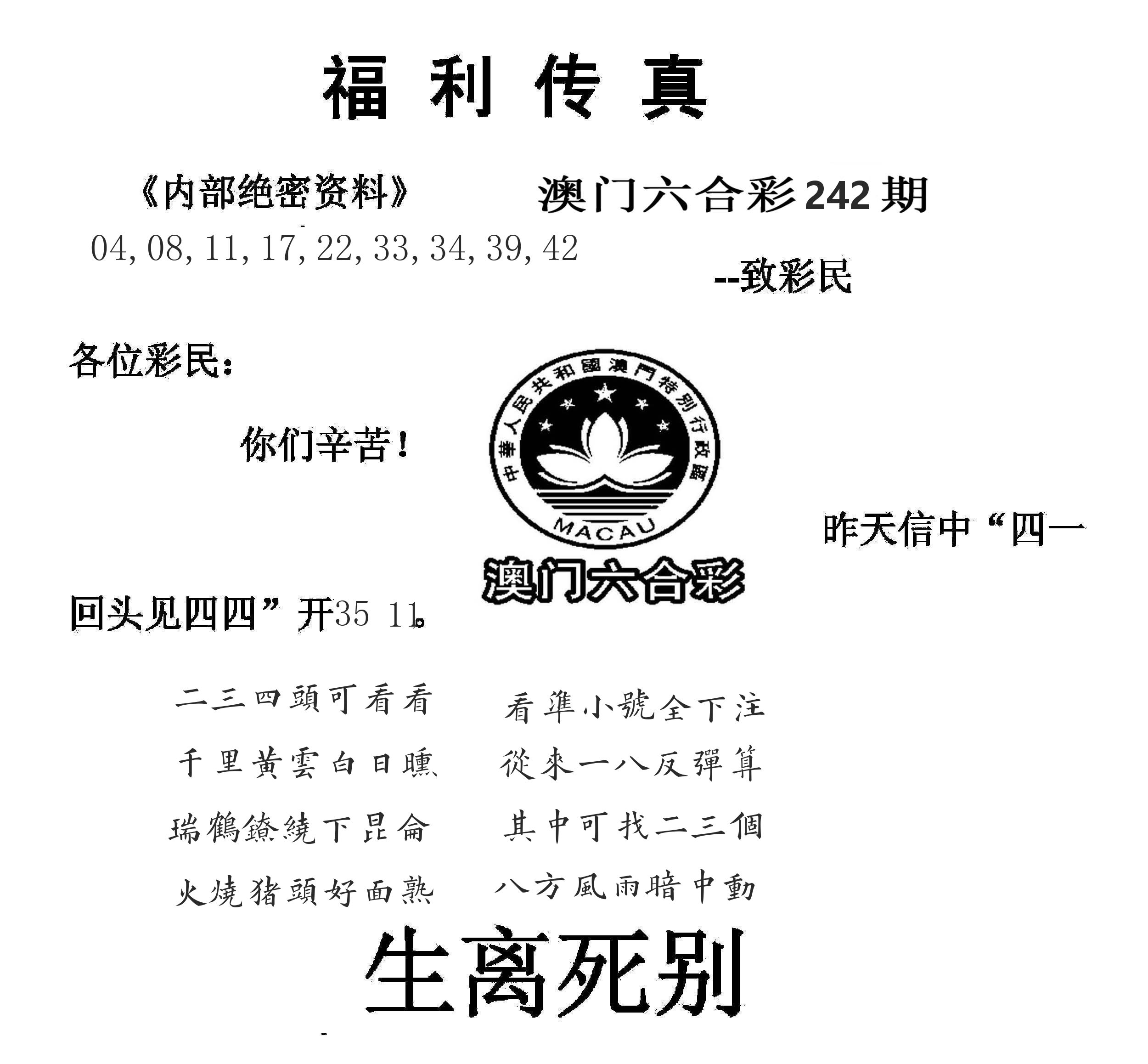 福利传真(信封) 第242期