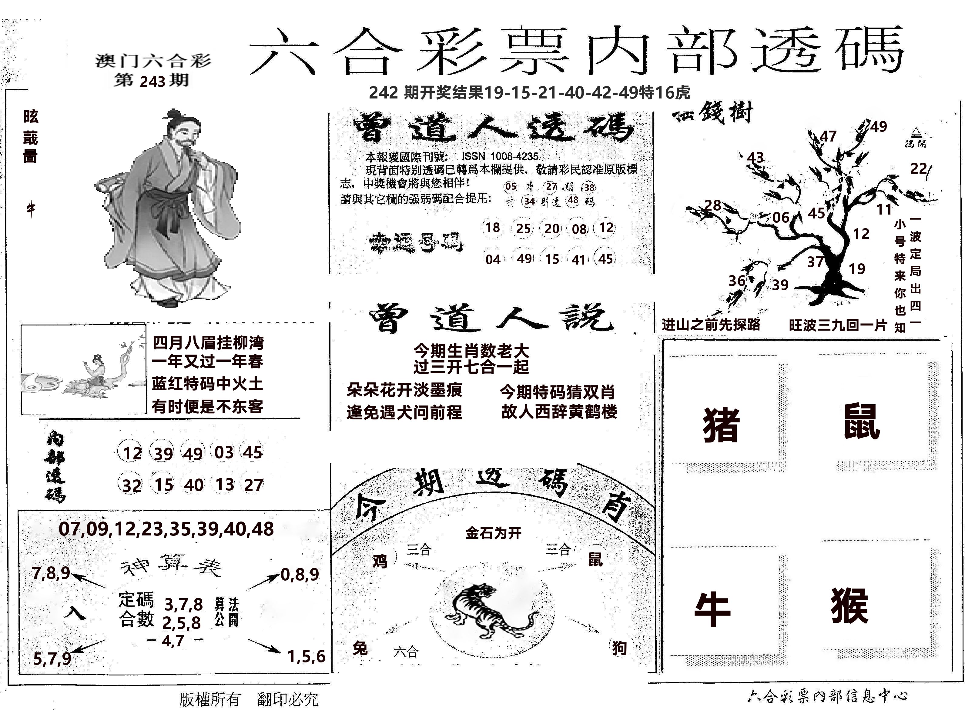 内部透码(信封) 第243期