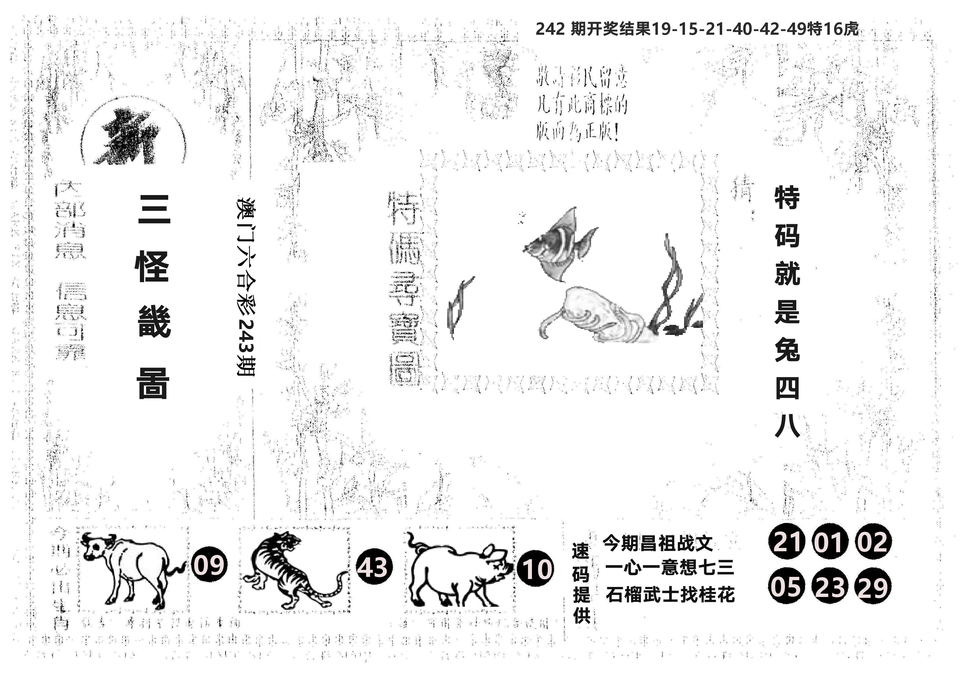 另版新三怪 第243期