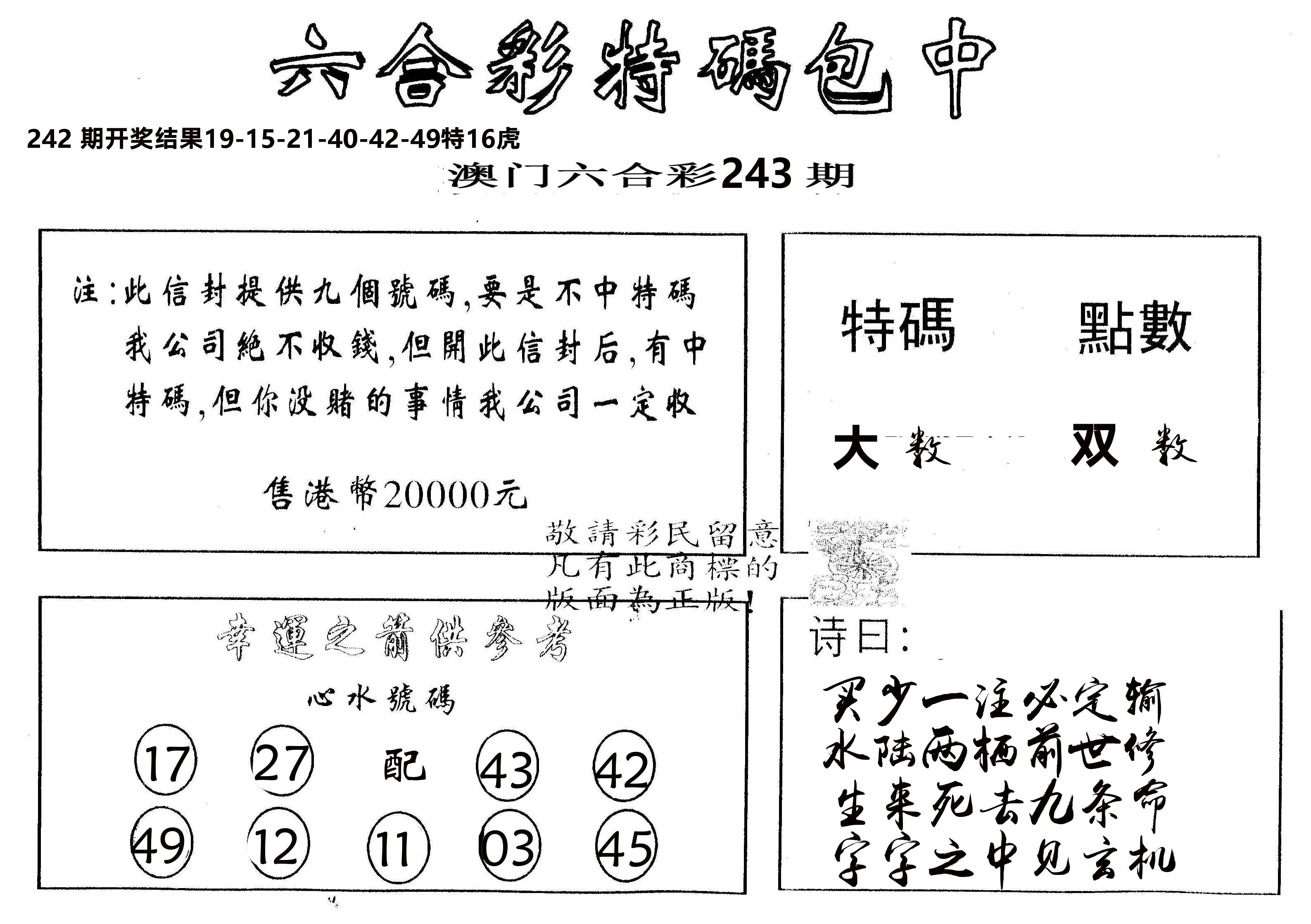 另版2000包中特 第243期