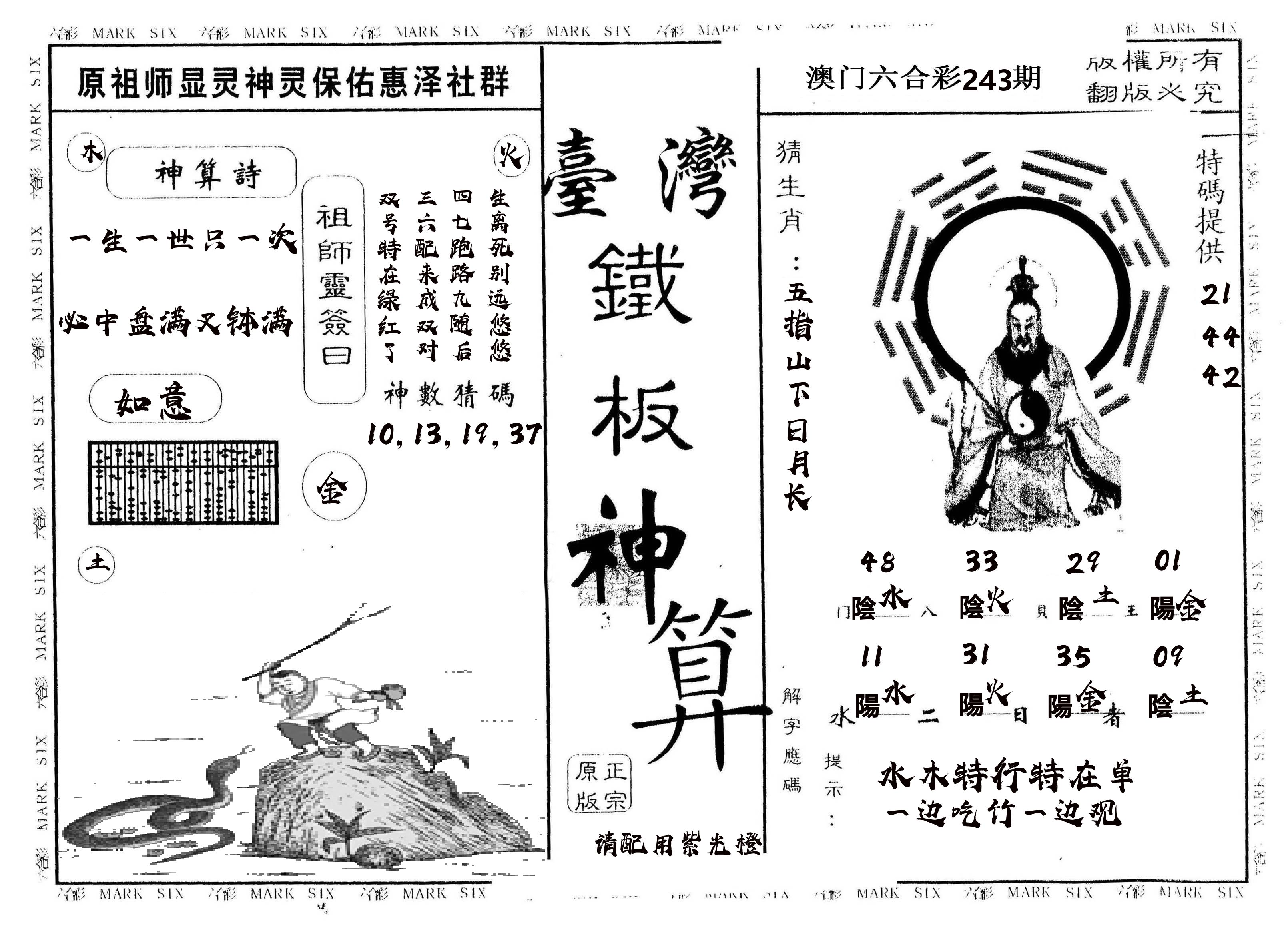 另版台湾铁板 第243期