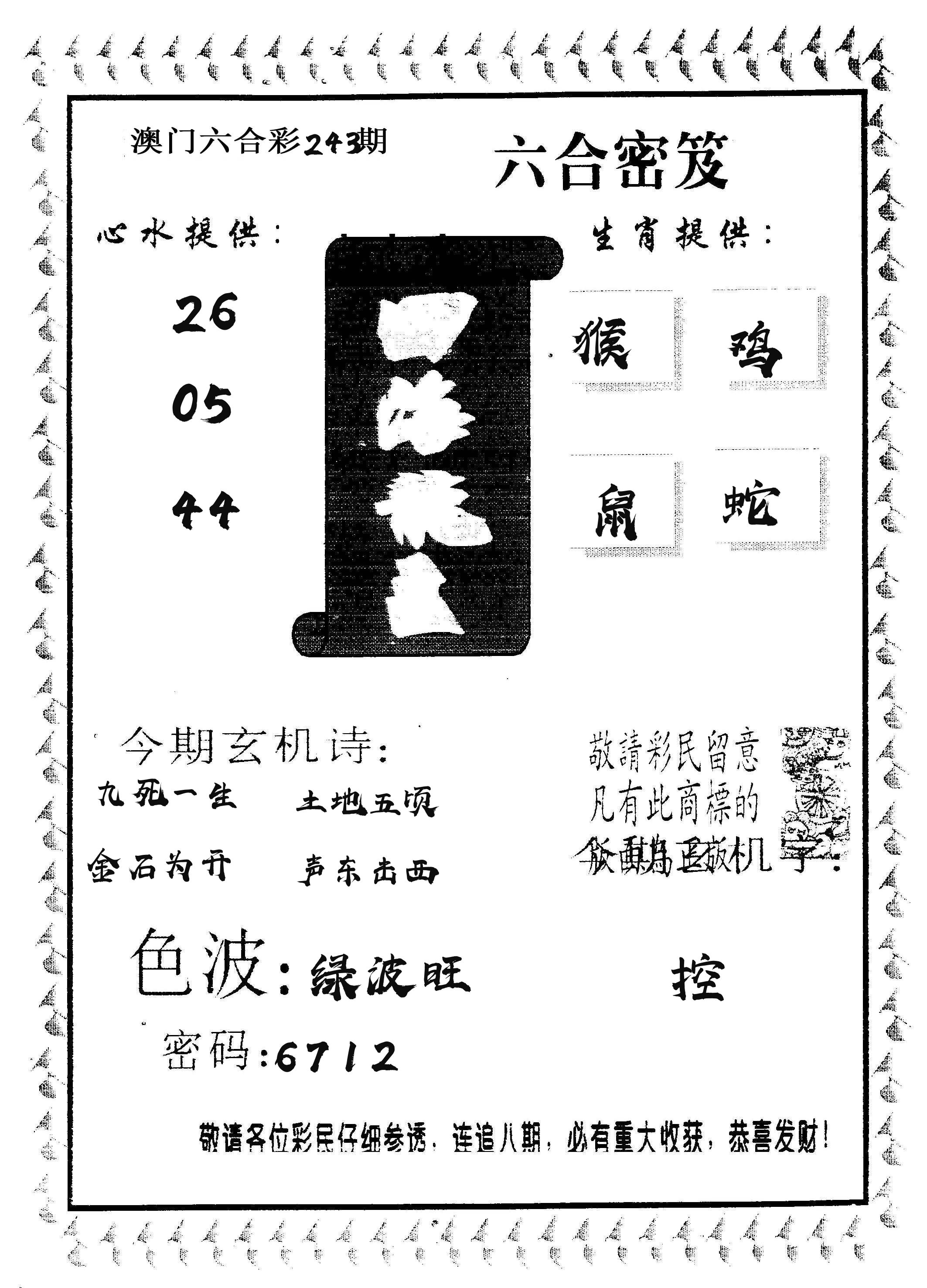 四海龙王 第243期