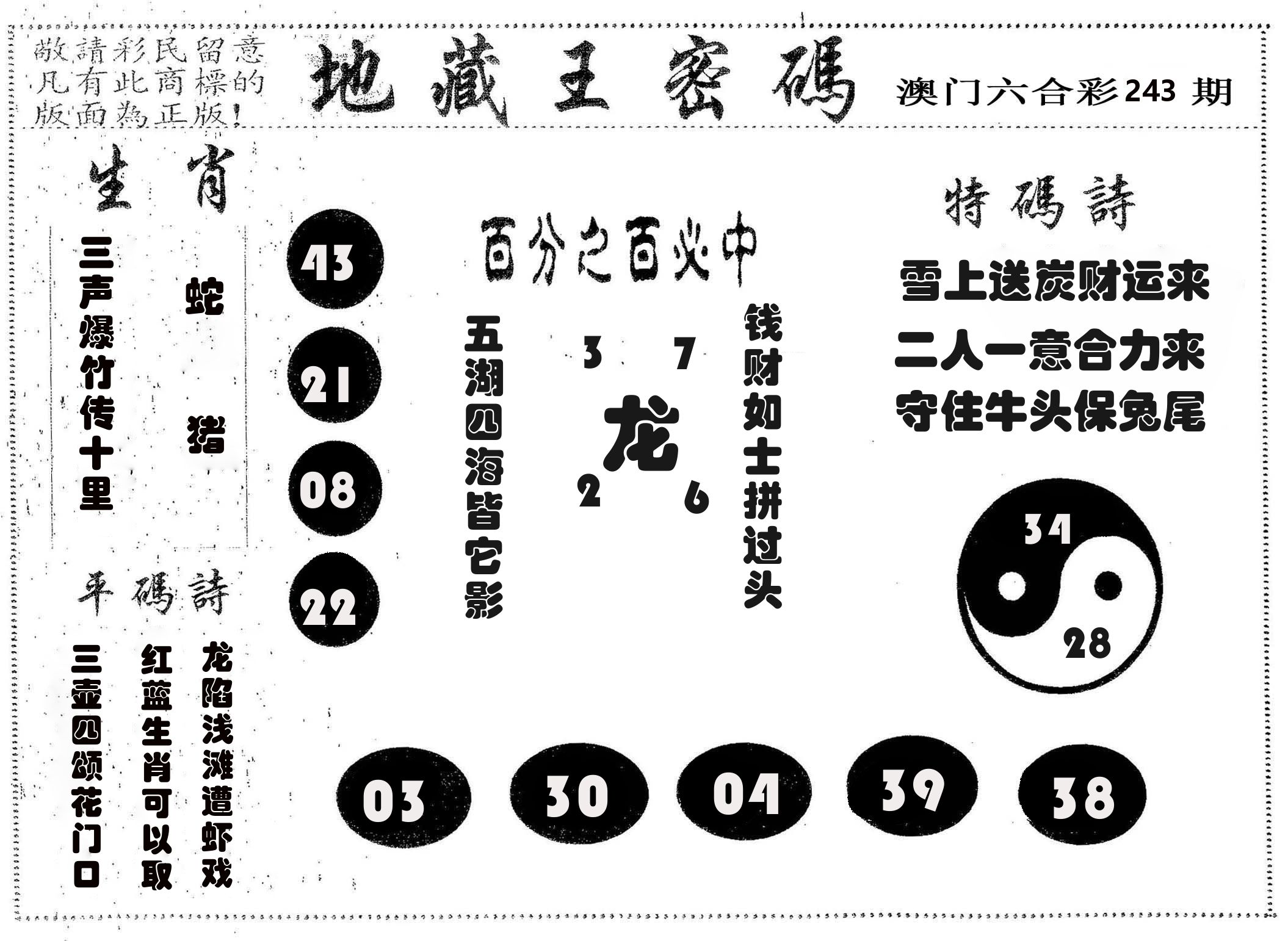地藏王密码 第243期