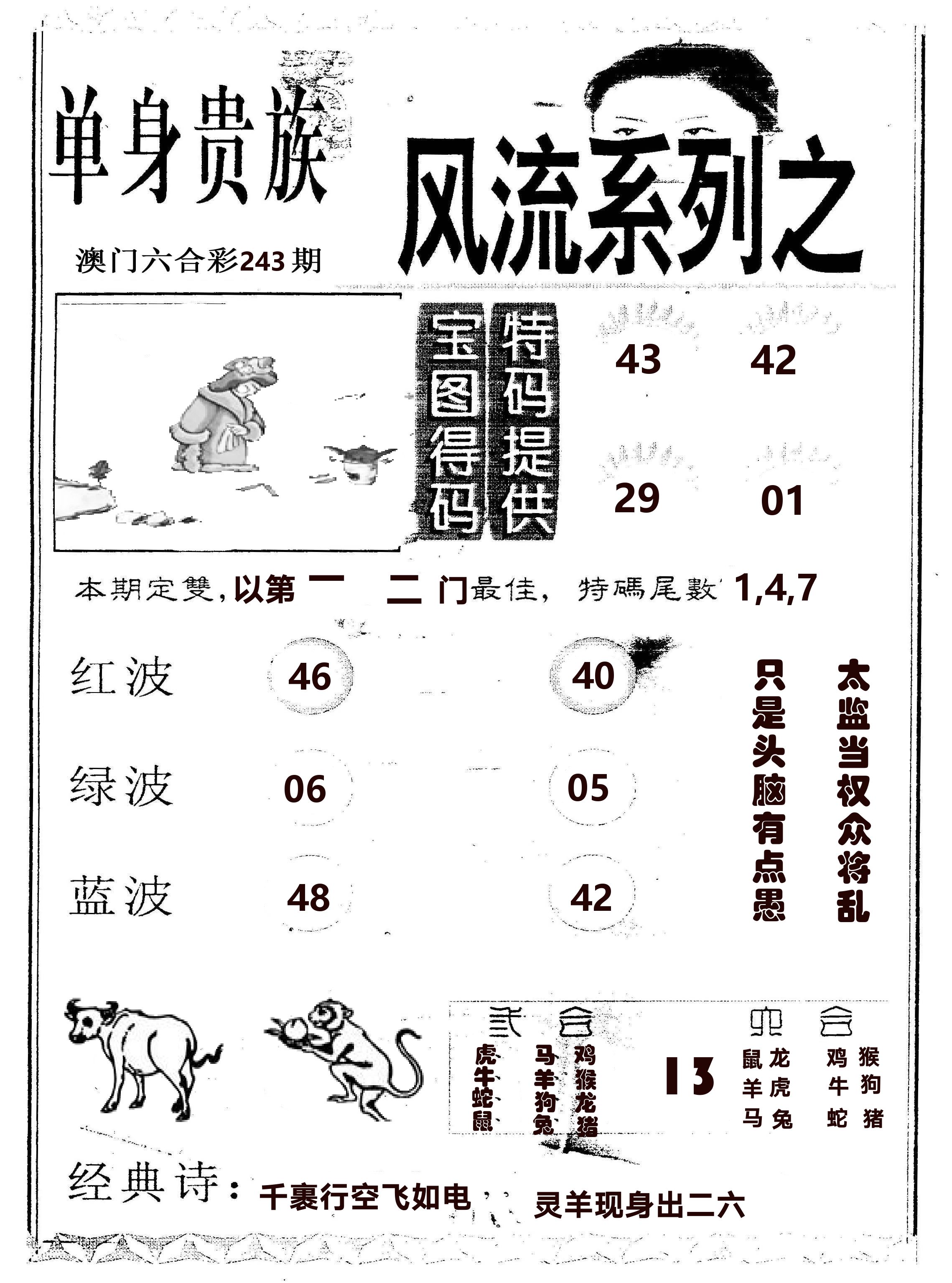 风流系列-2 第243期