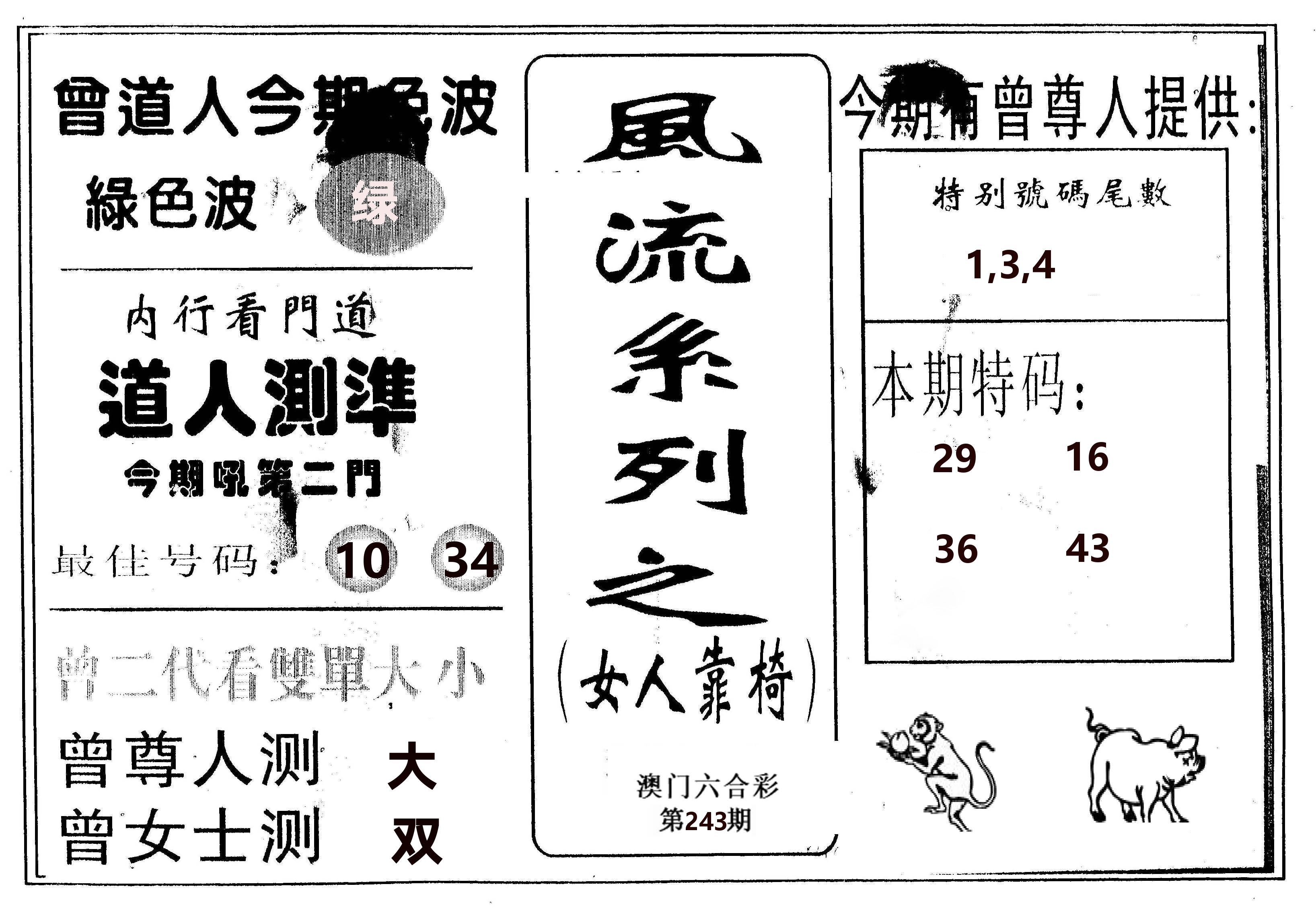 风流系列-3 第243期