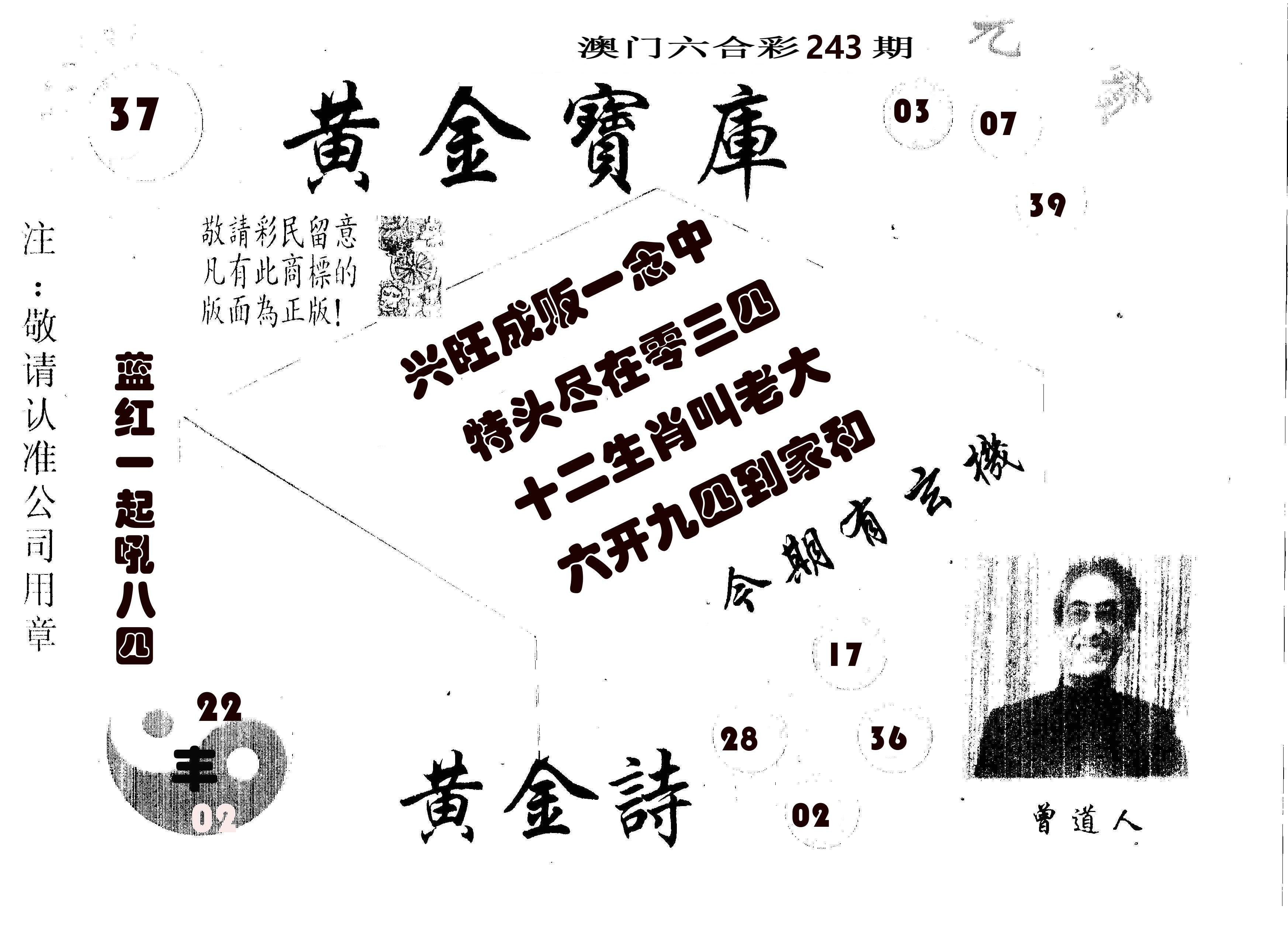 黄金宝库 第243期