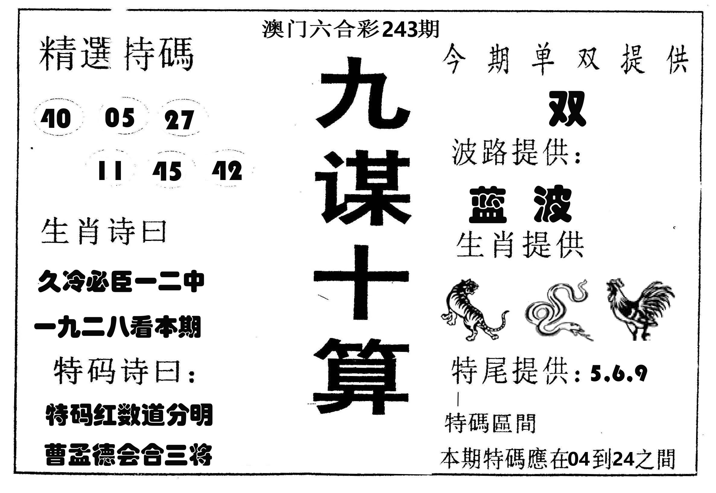 九谋十算 第243期