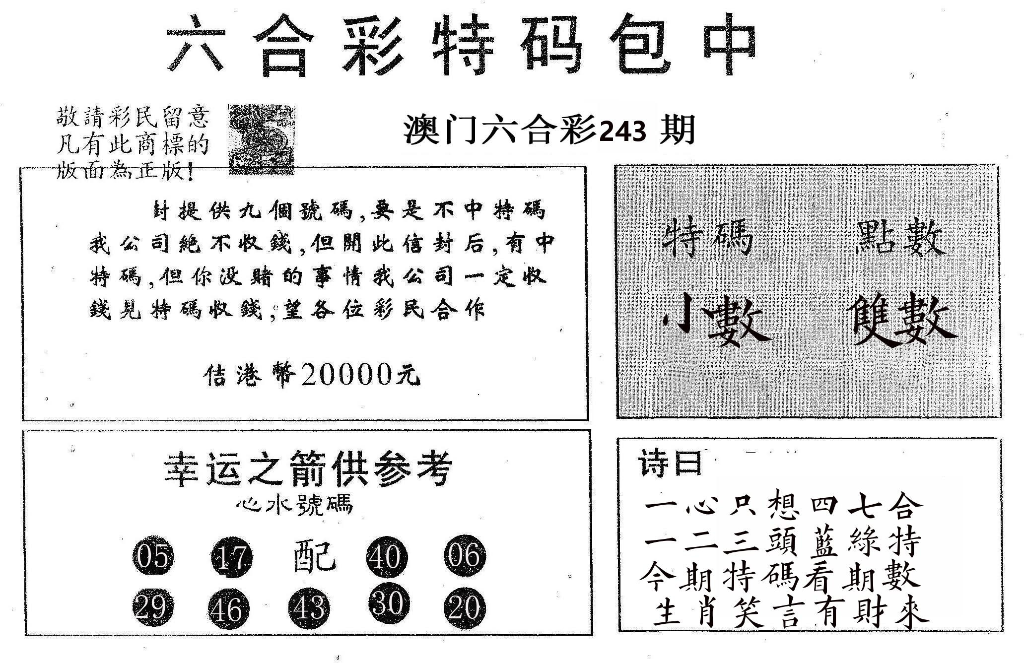 20000包中A 第243期