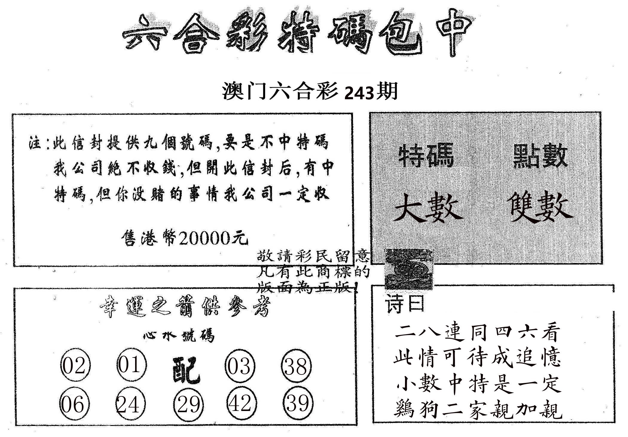 20000包中B 第243期