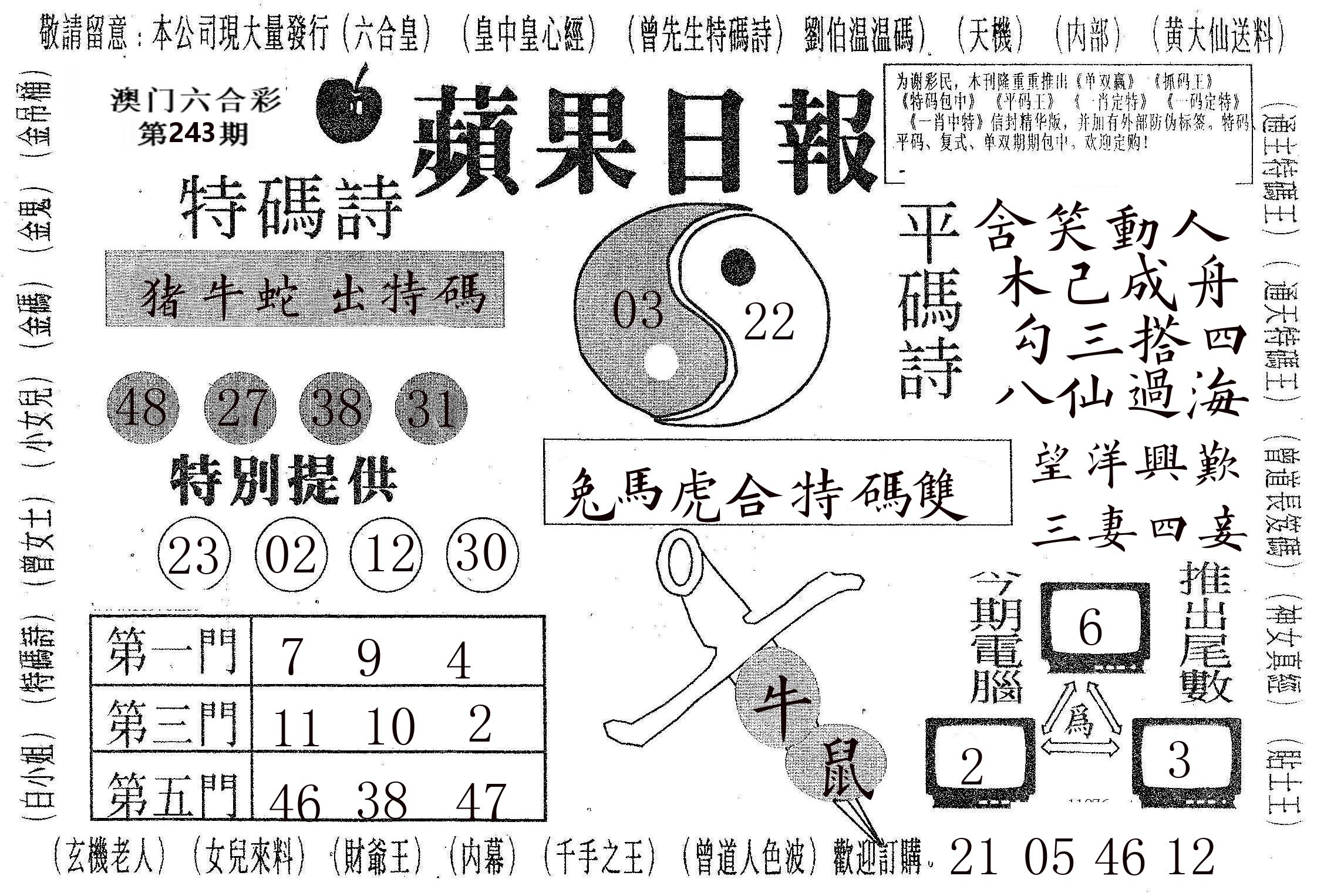 新苹果日报 第243期