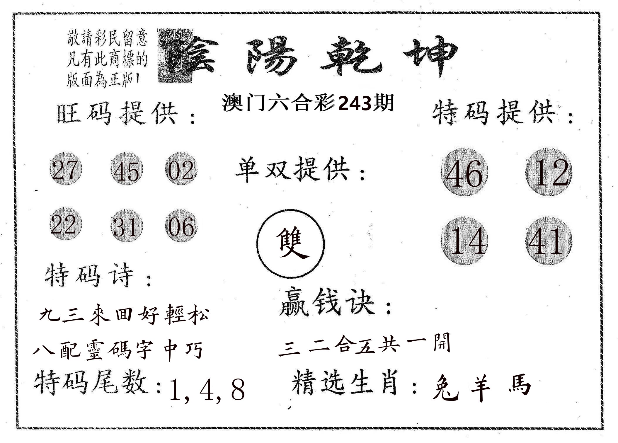 阴阳乾坤 第243期