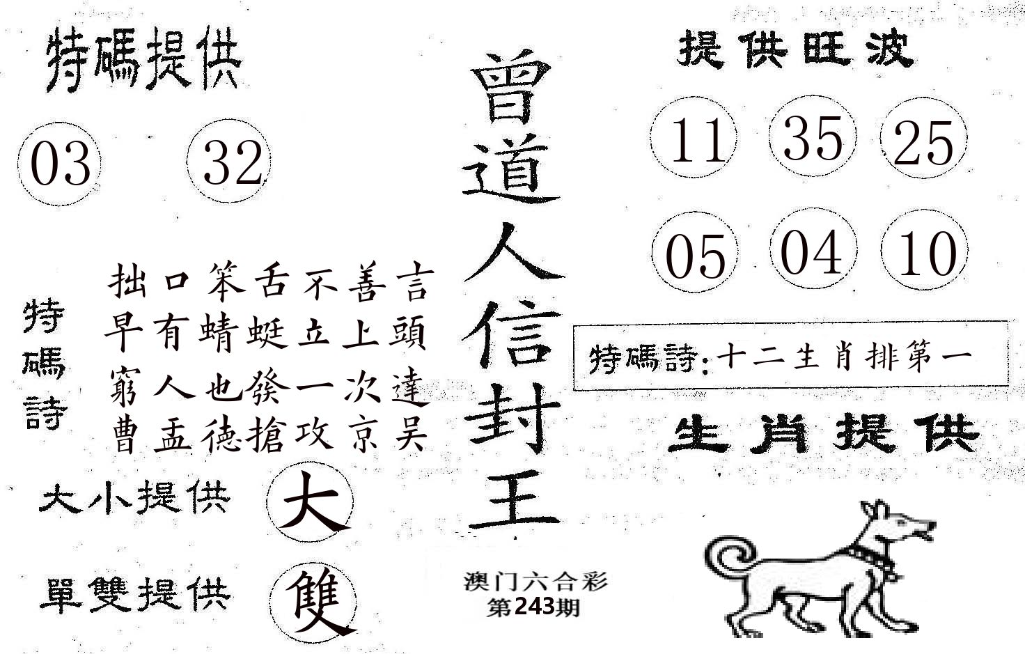 曾信封王 第243期