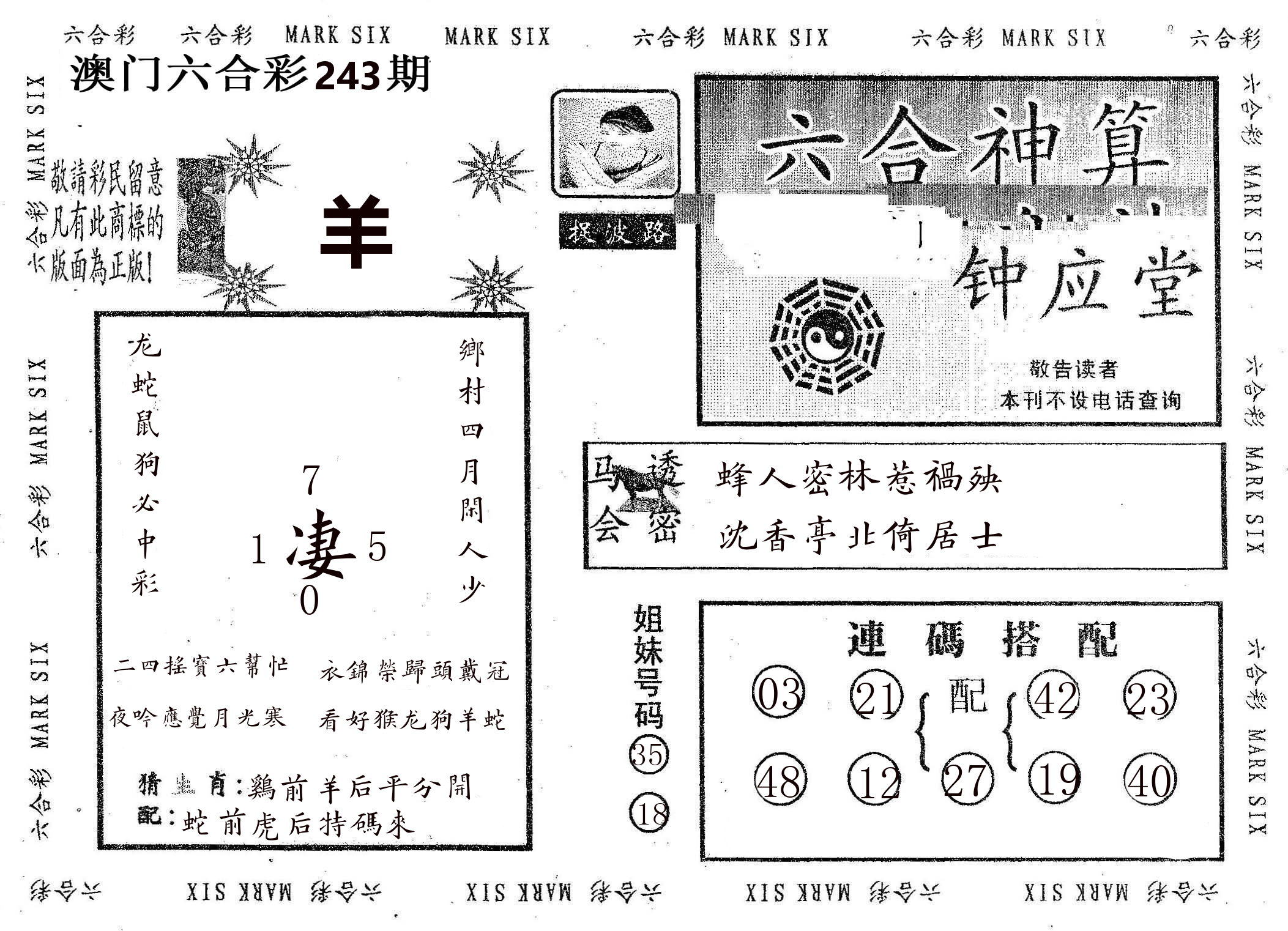 钟应堂 第243期