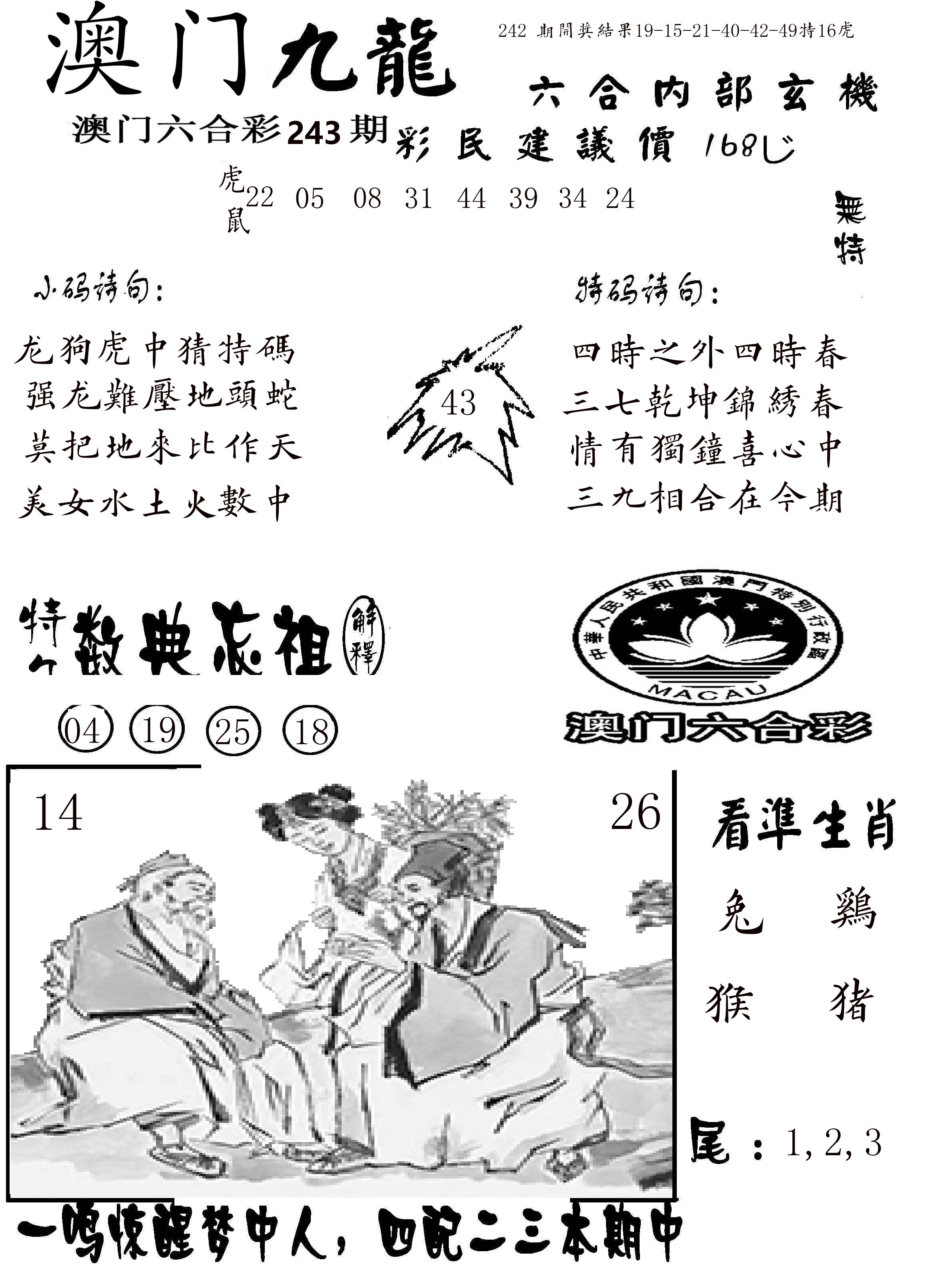 澳门传真1 第243期