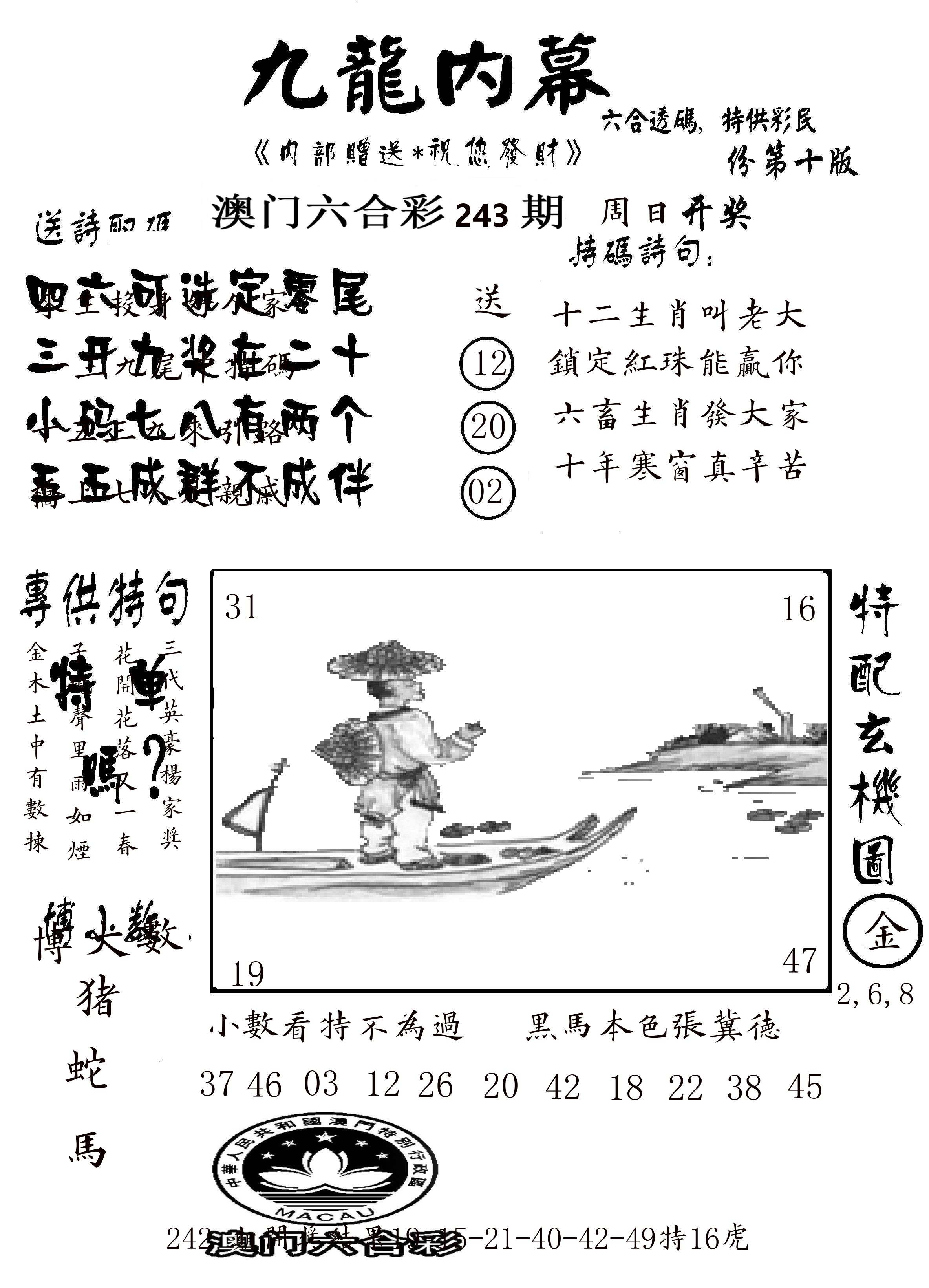 澳门传真2 第243期