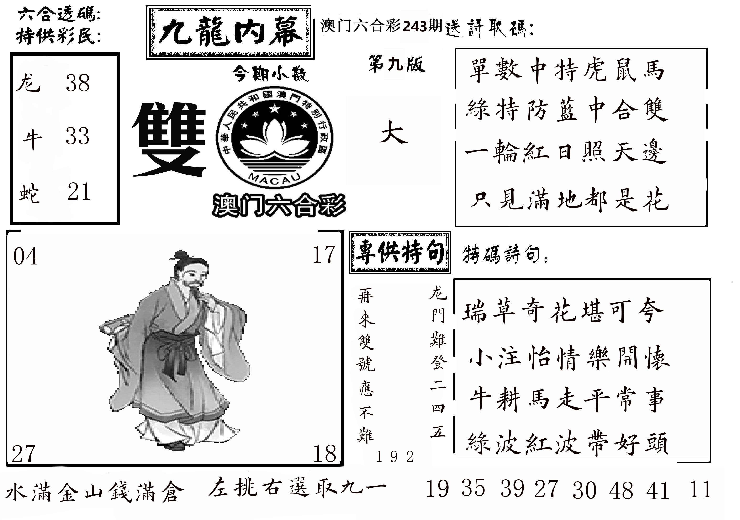 澳门传真3 第243期