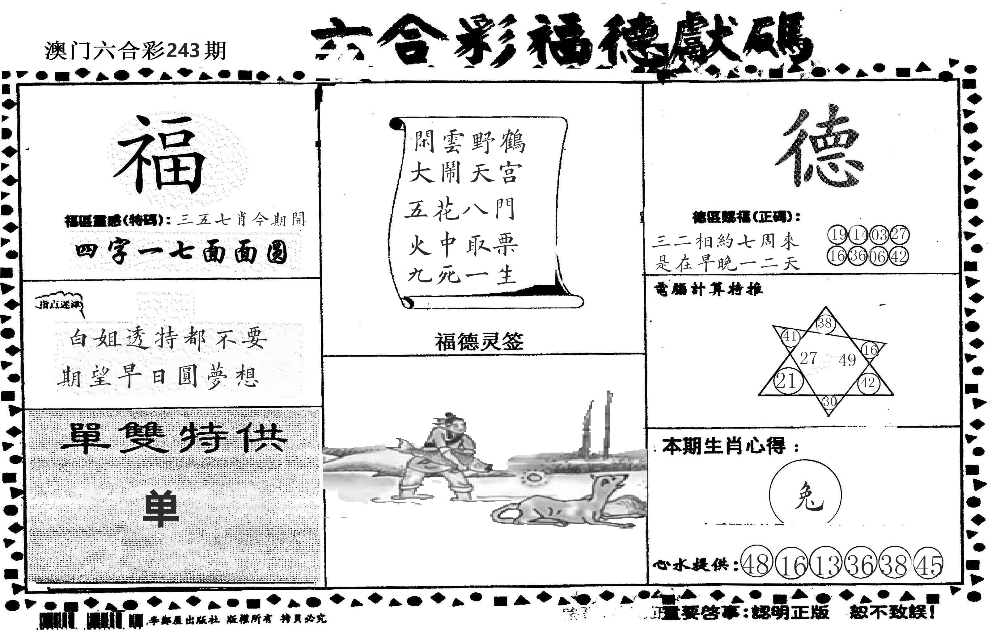 老福德送码 第243期