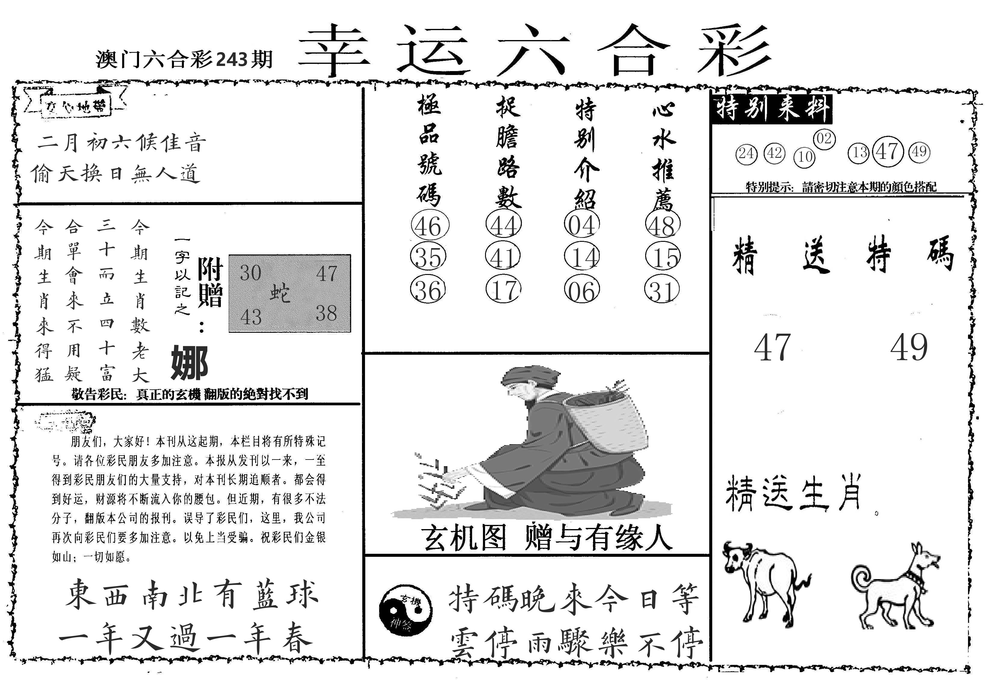 老幸运六合 第243期