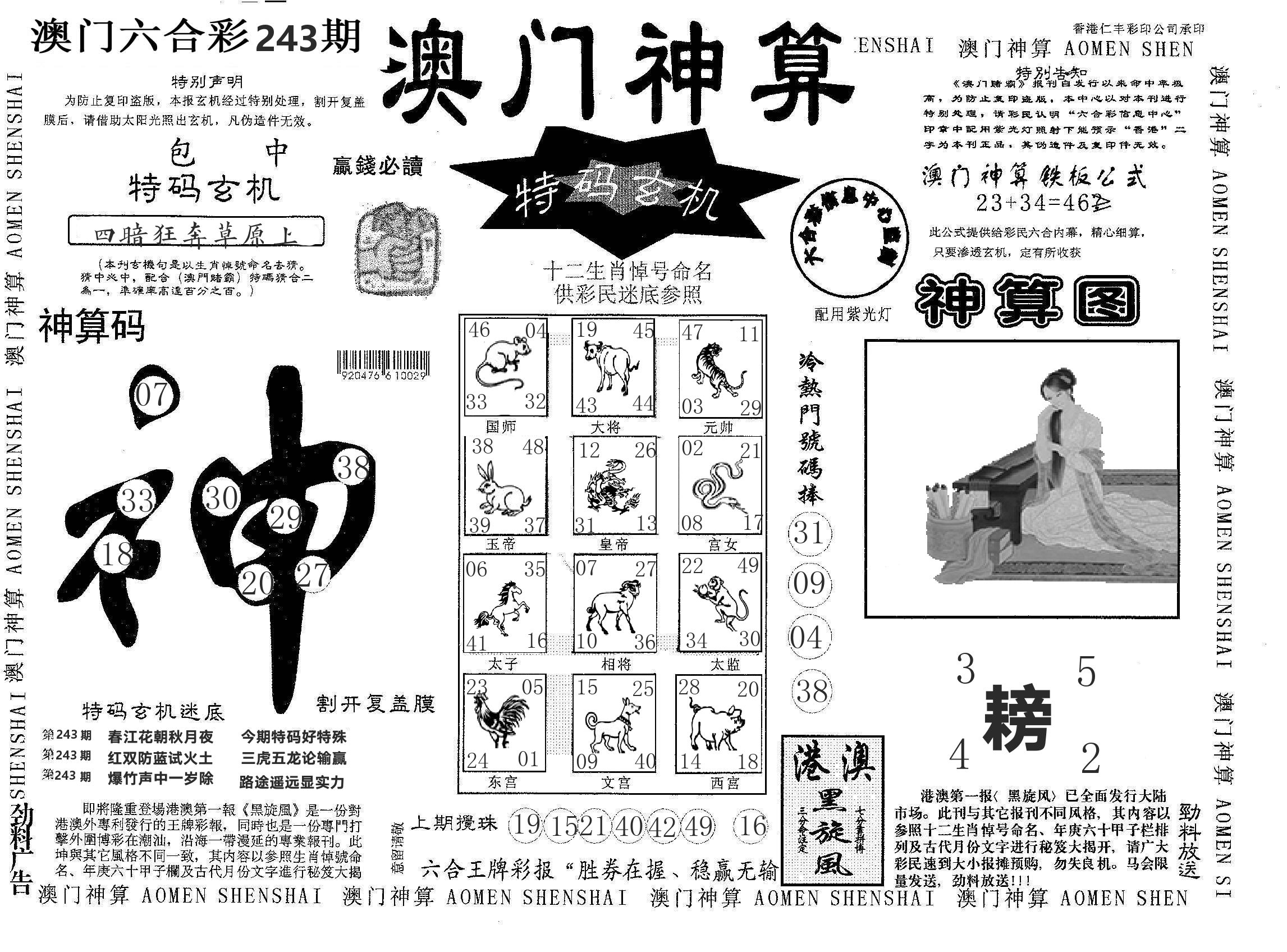 澳门神算 第243期