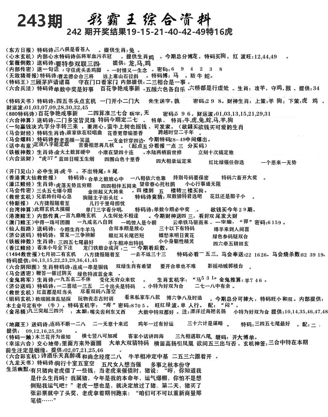 澳门综合资料 第243期