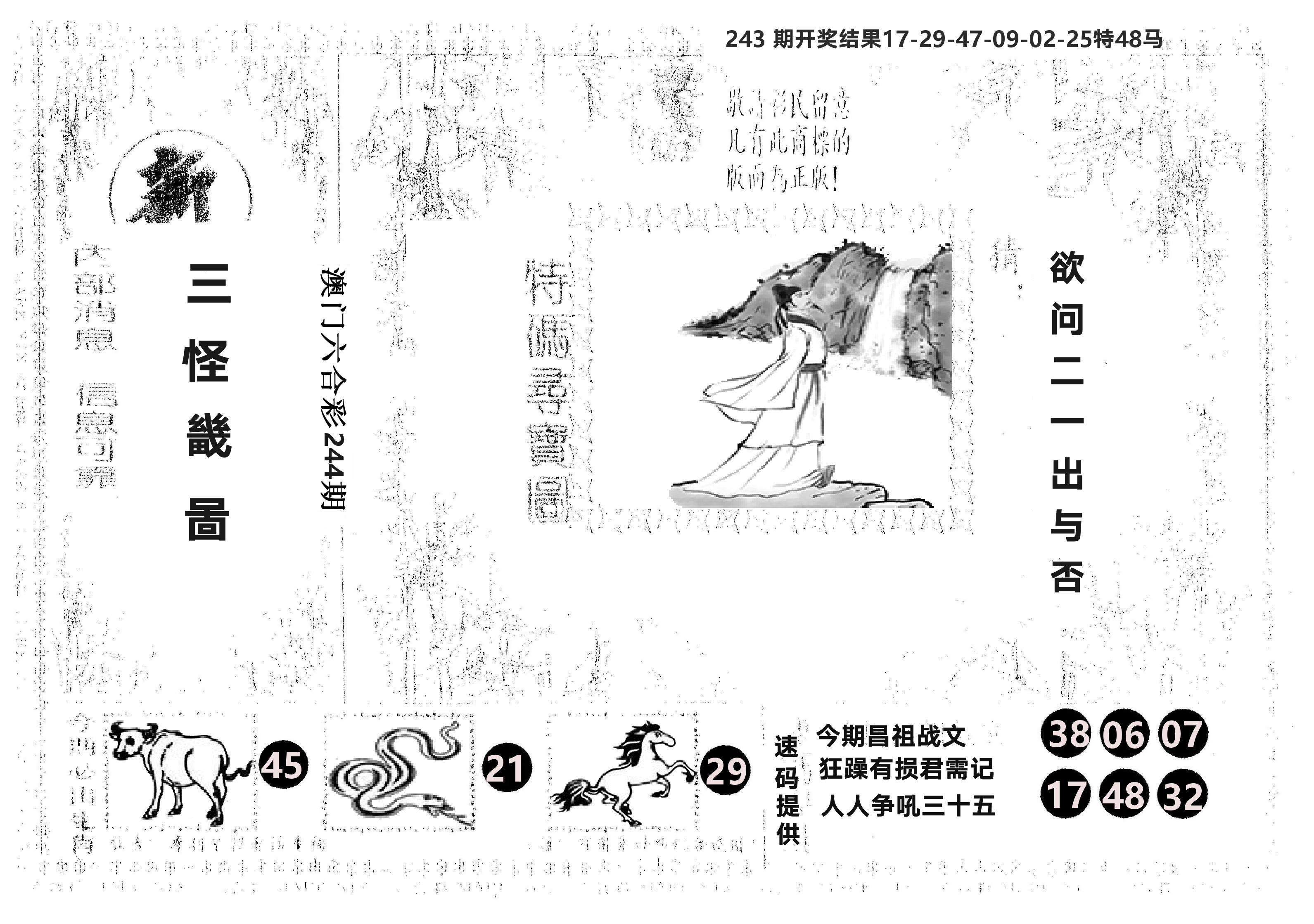 另版新三怪 第244期