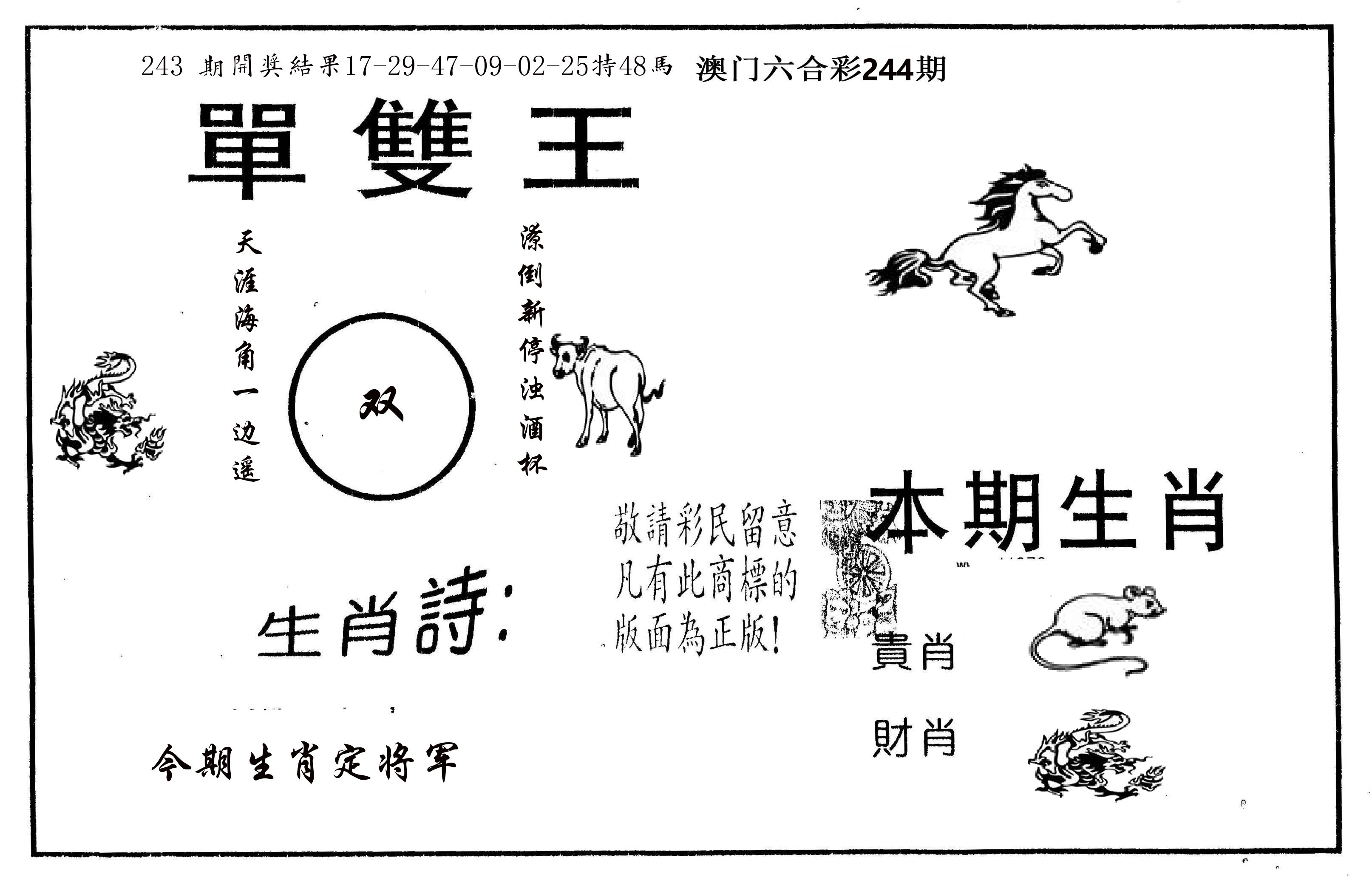 单双王A 第244期
