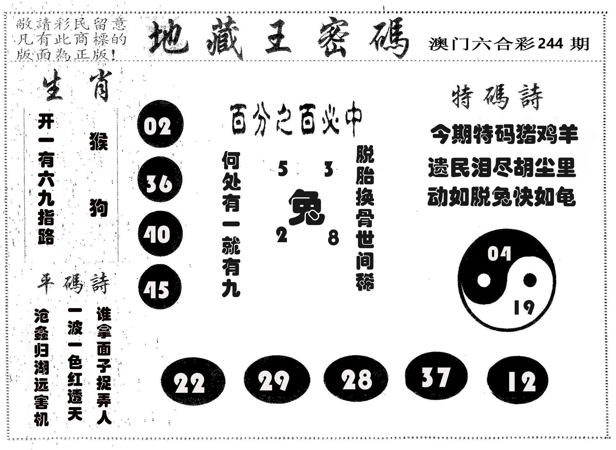 地藏王密码 第244期