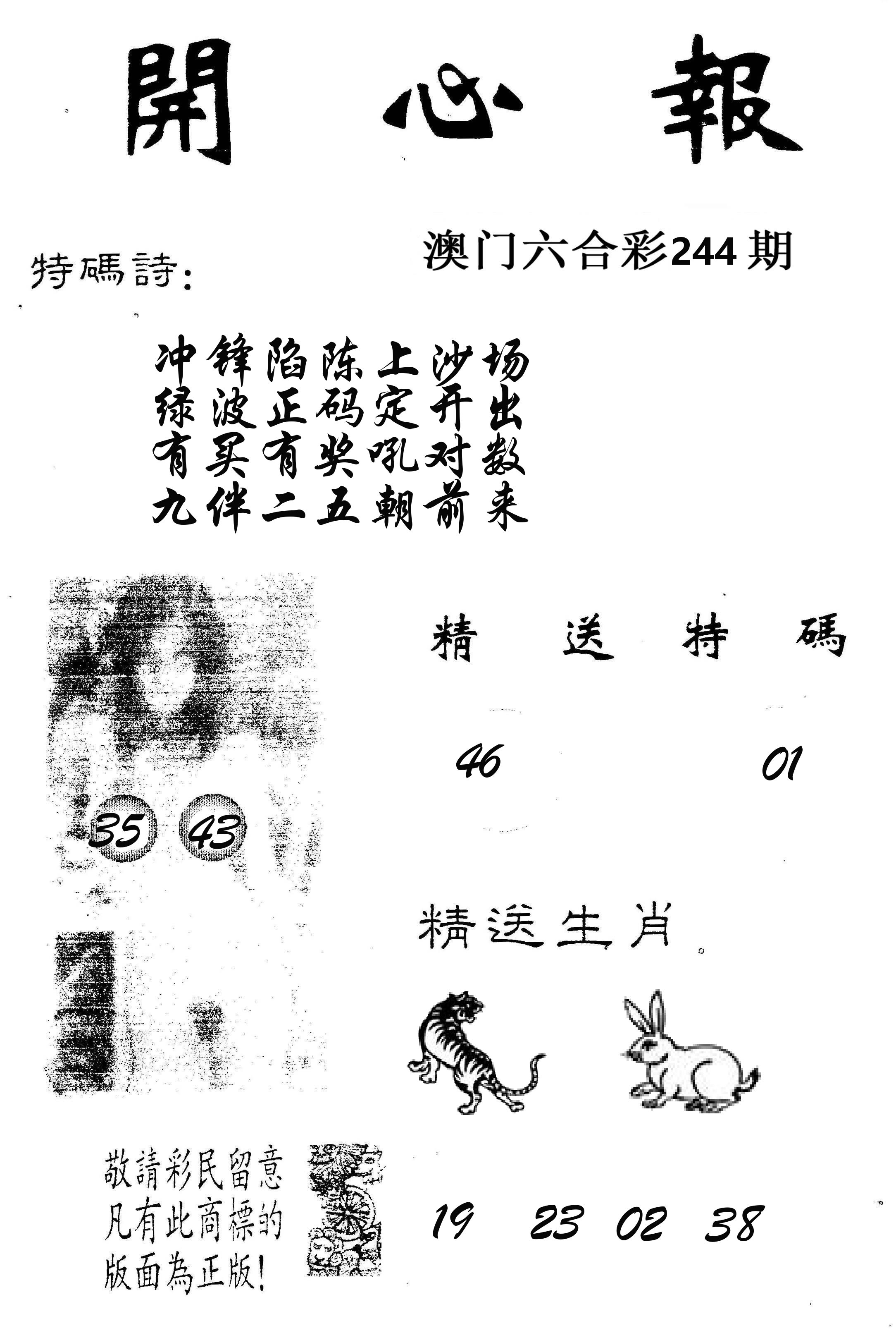 开心报 第244期