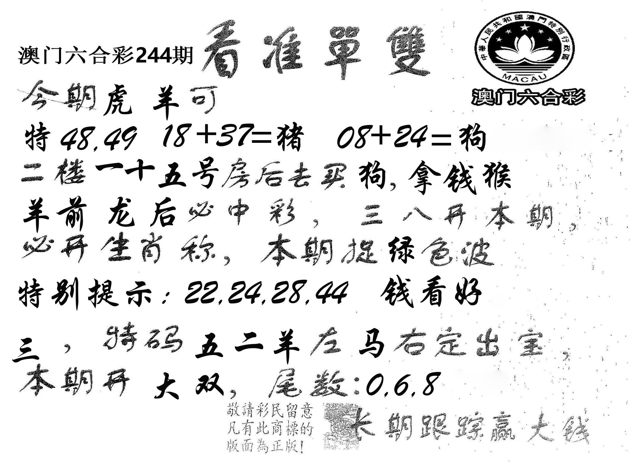看准单双 第244期