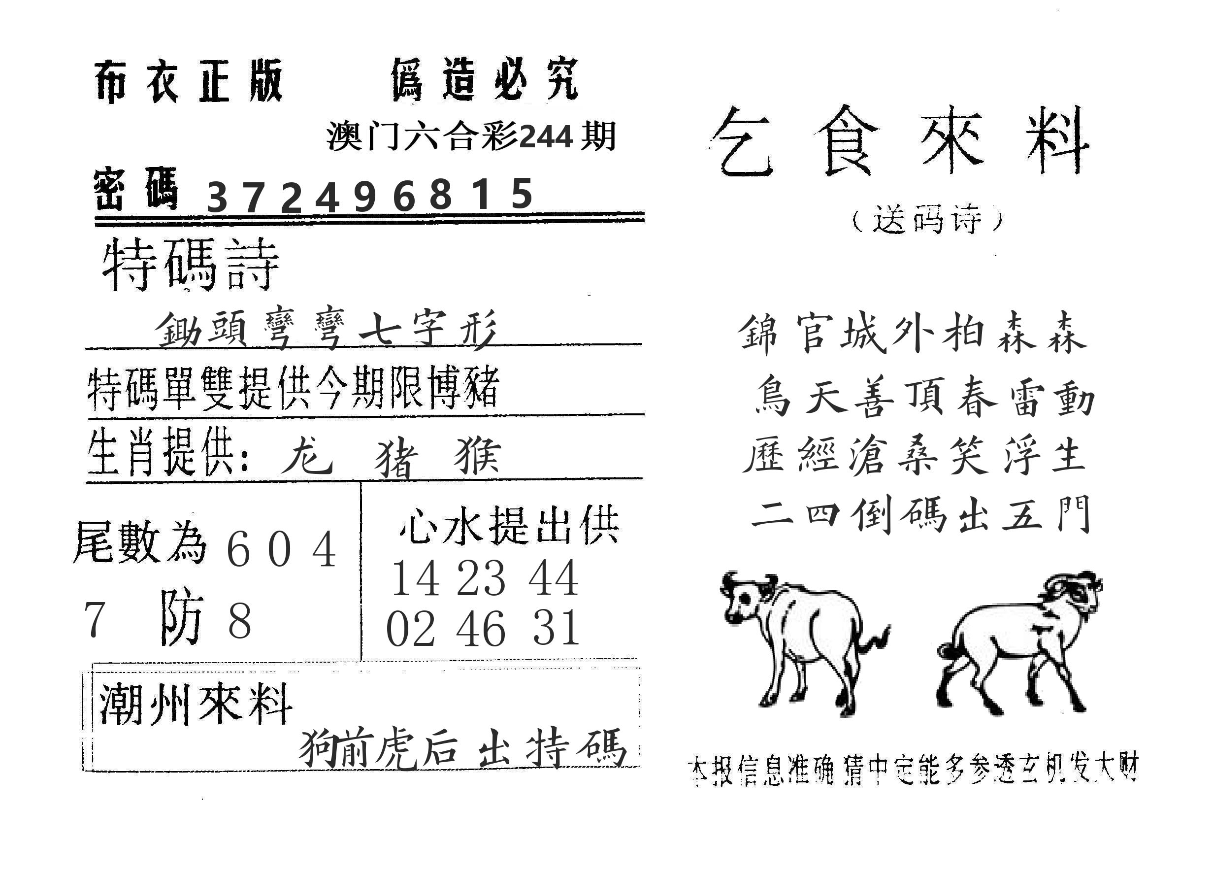 乞食来料 第244期
