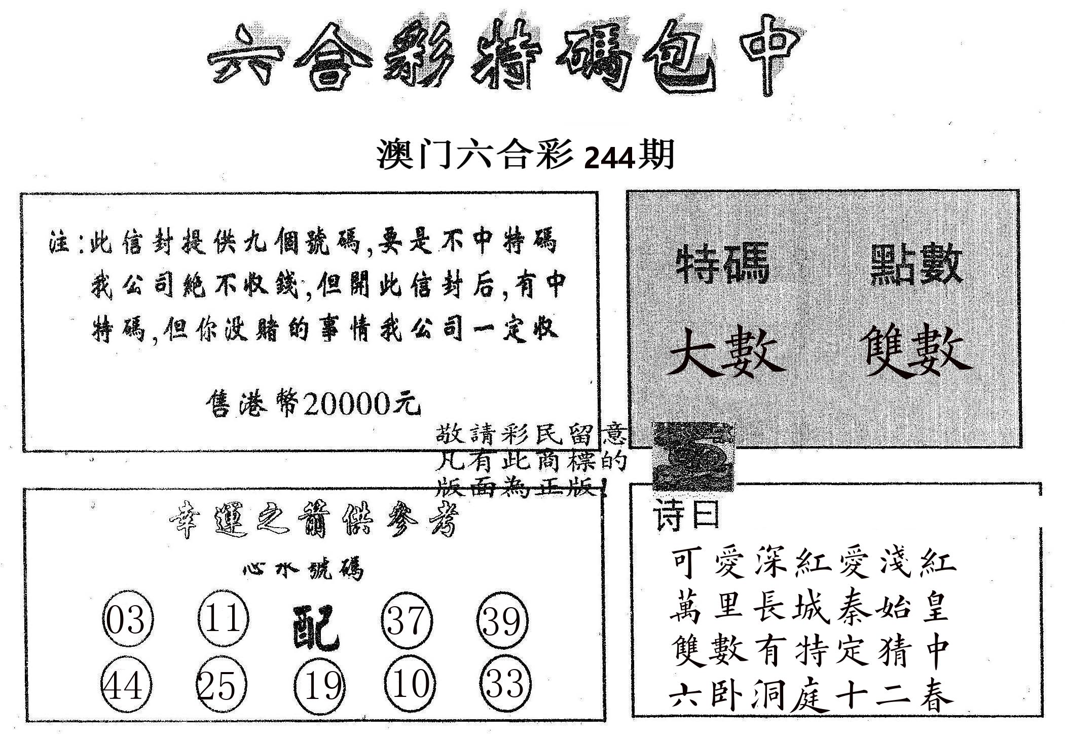 20000包中B 第244期
