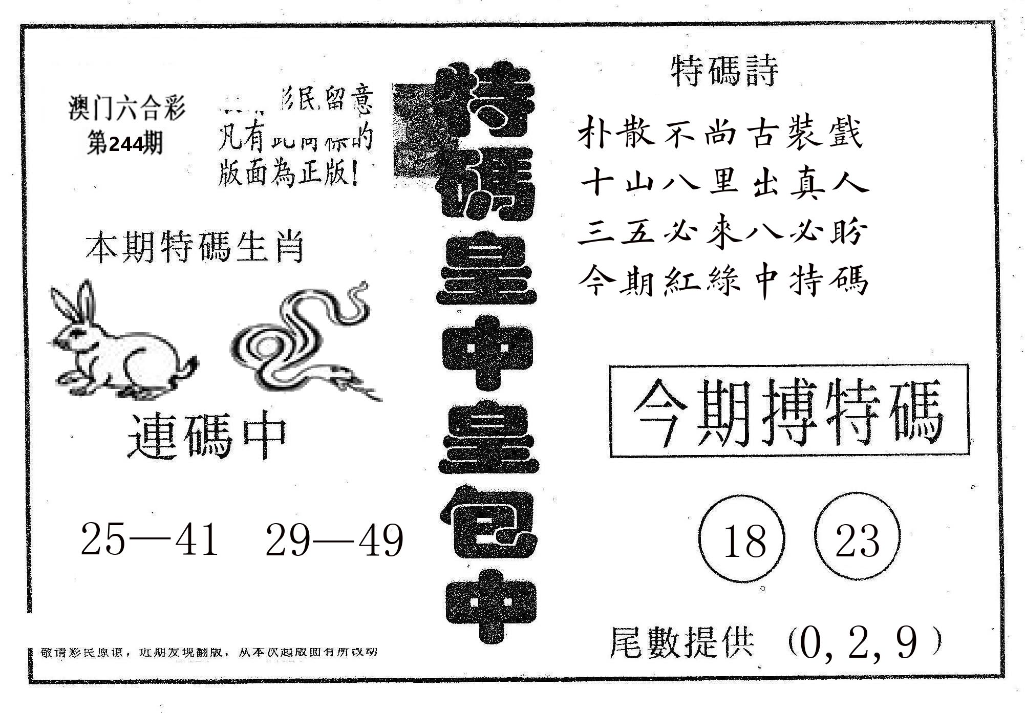 皇中皇A 第244期