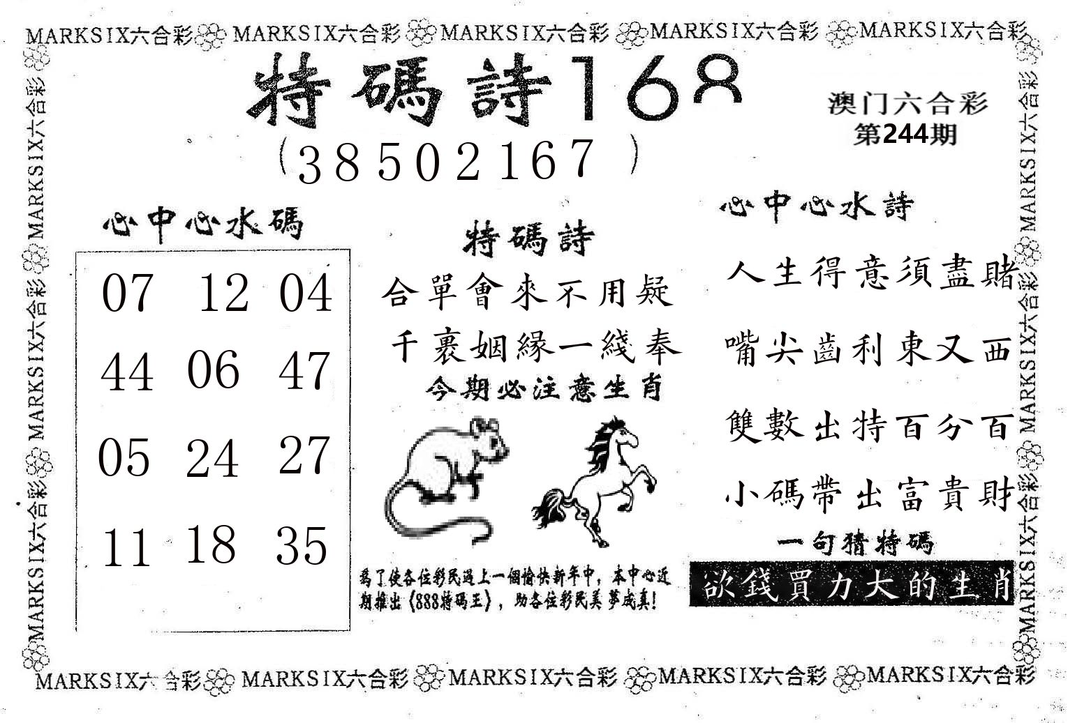 特码诗168 第244期