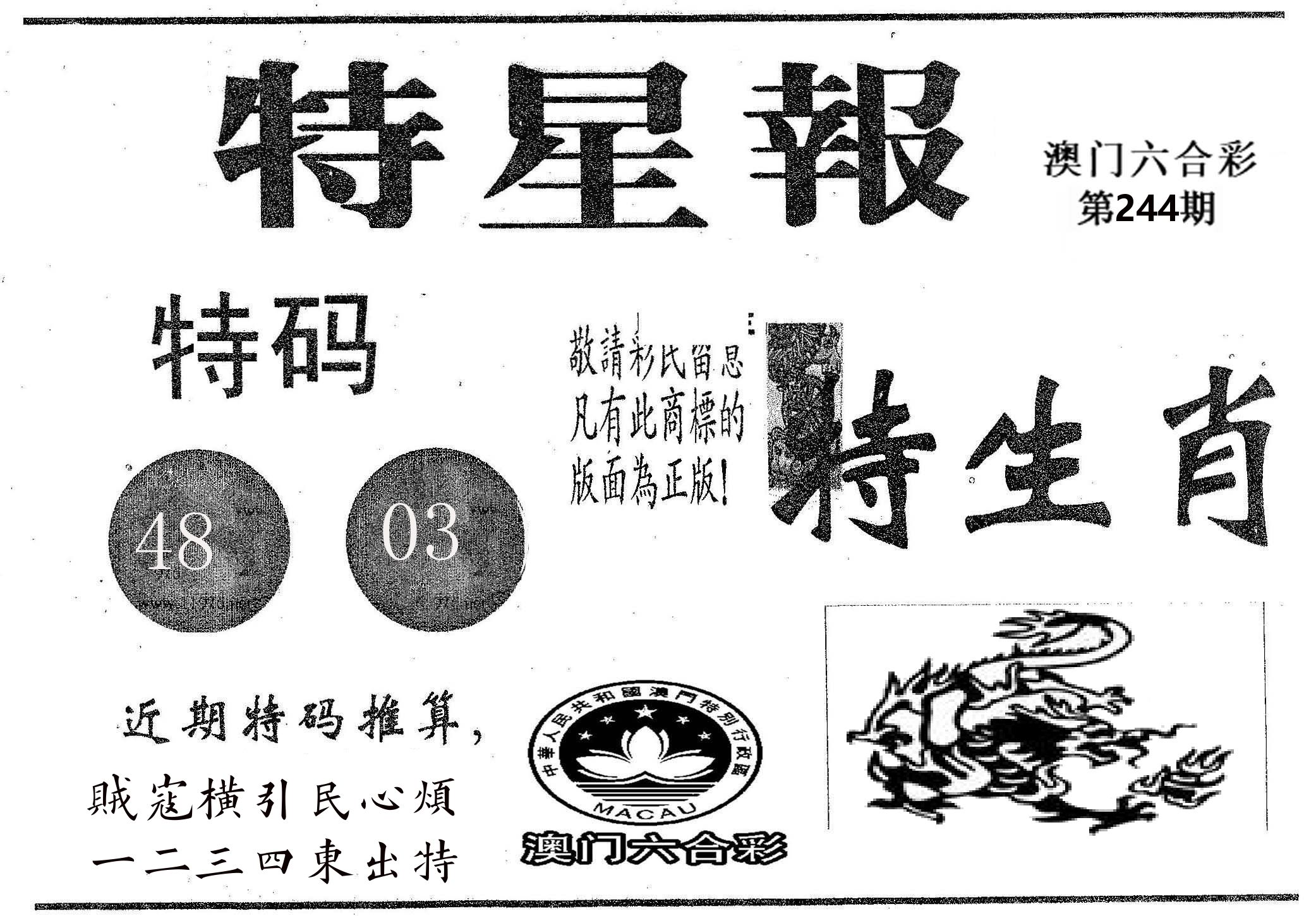 特星报 第244期