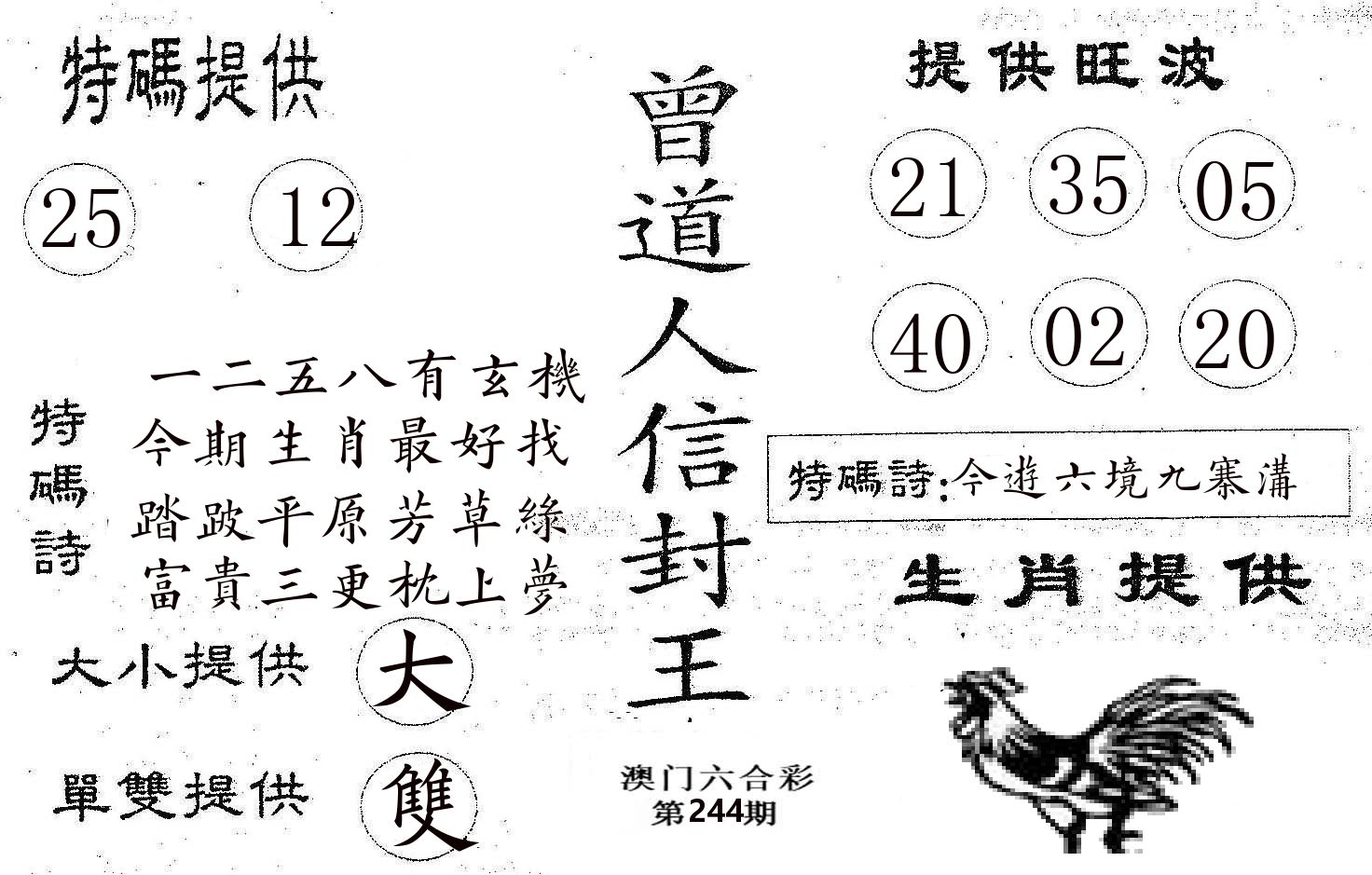 曾信封王 第244期