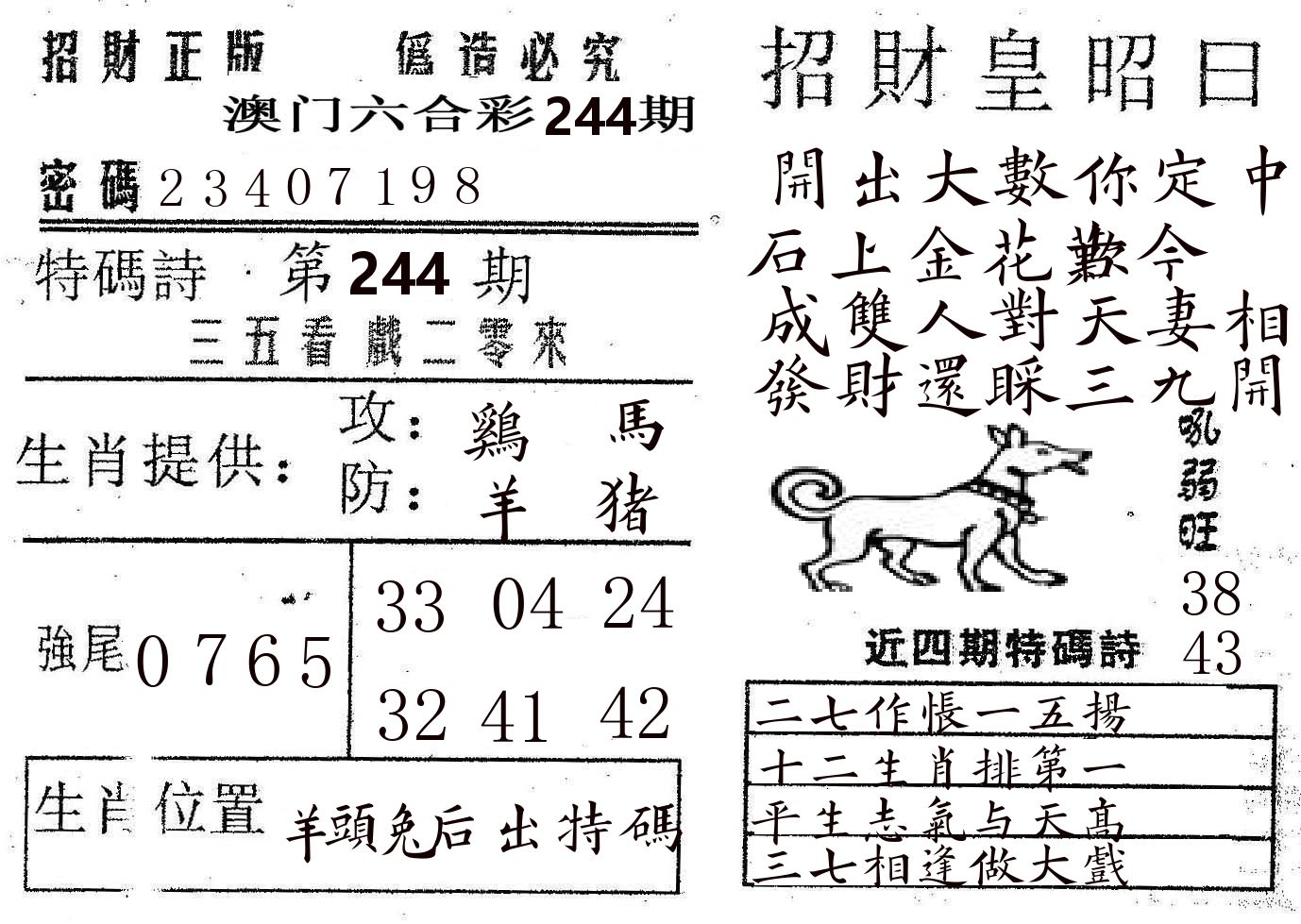 招财皇 第244期
