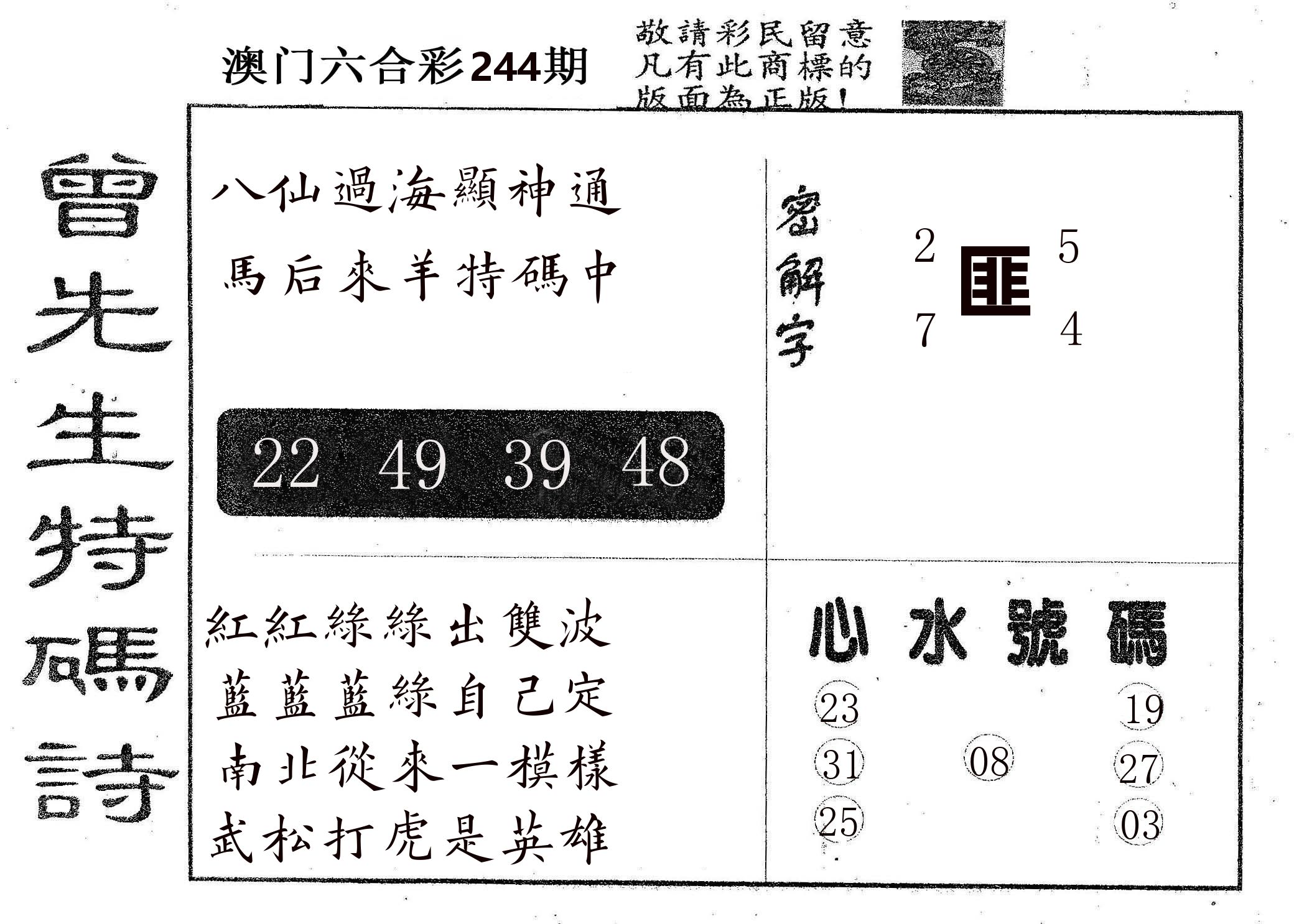 曾特码诗 第244期