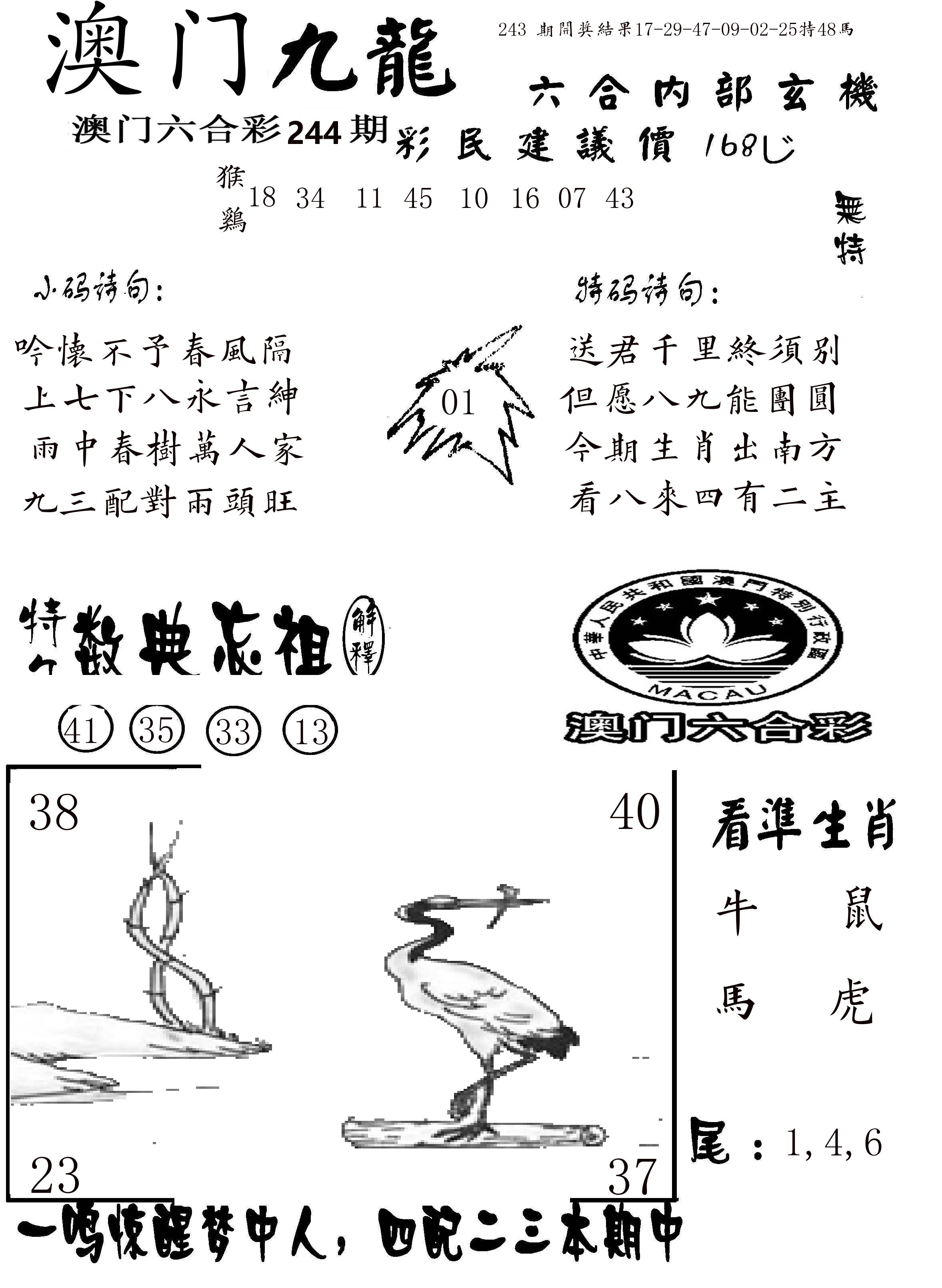 澳门传真1 第244期